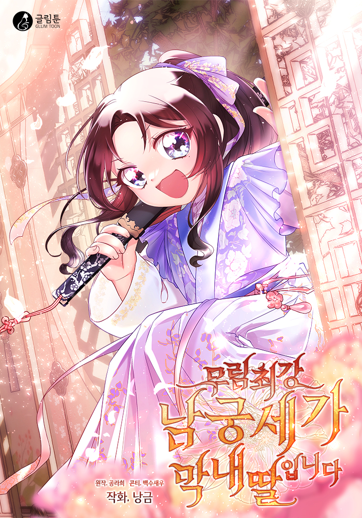 I Am the Youngest Daughter of Murim's Strongest, the Namgung Clan