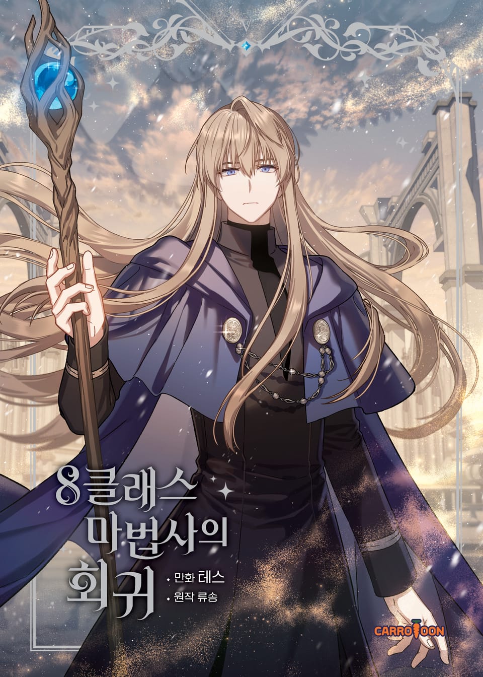 The Return of the 8th Class Mage