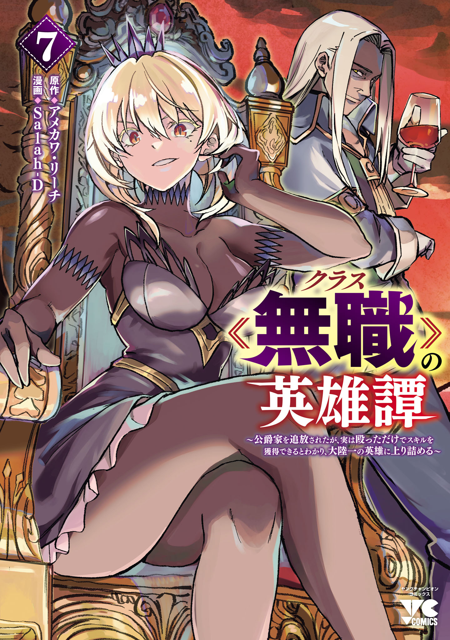 Kurasu ≪Mushoku≫ no Eiyuu-tan ~Koushaku-ka wo Tsuihou Sareta ga, Jitsu wa Nagutta Dake de Sukiru wo Kakutoku Dekiru to Wakari, Tairiku Ichi no Eiyuu ni Noboritsumeru~