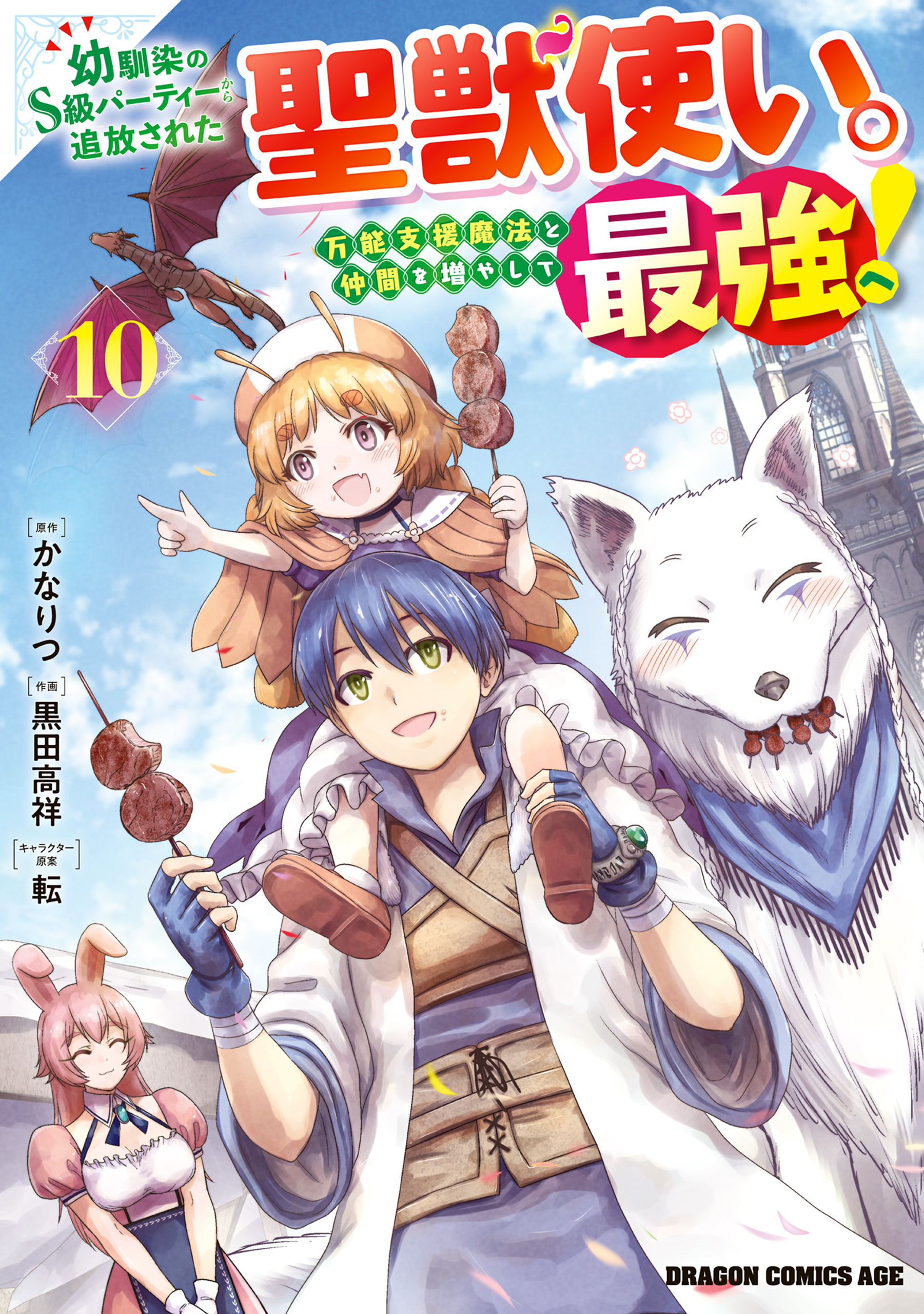 Osananajimi no S-kyuu Party kara Tsuihou sareta Seijuutsukai.: Bannou Shien Mahou to Nakama wo Fuyashite Saikyou e!