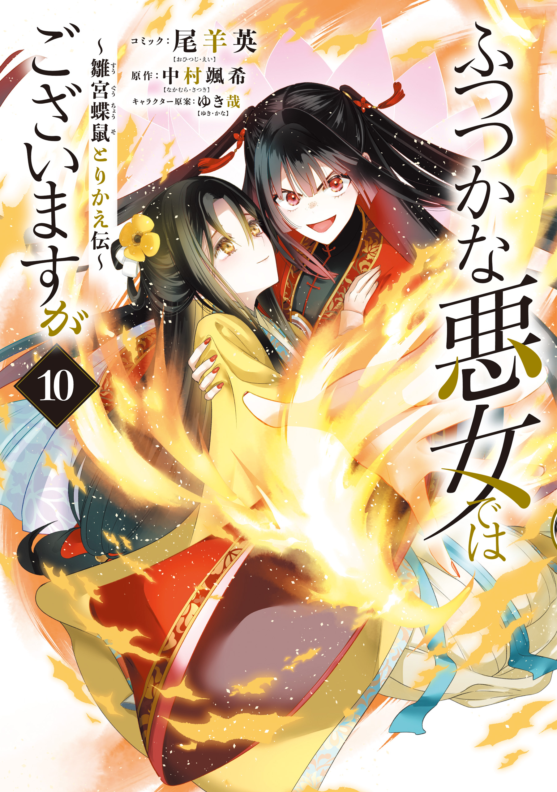 Futsutsukana Akujo de wa Gozaimasu ga
