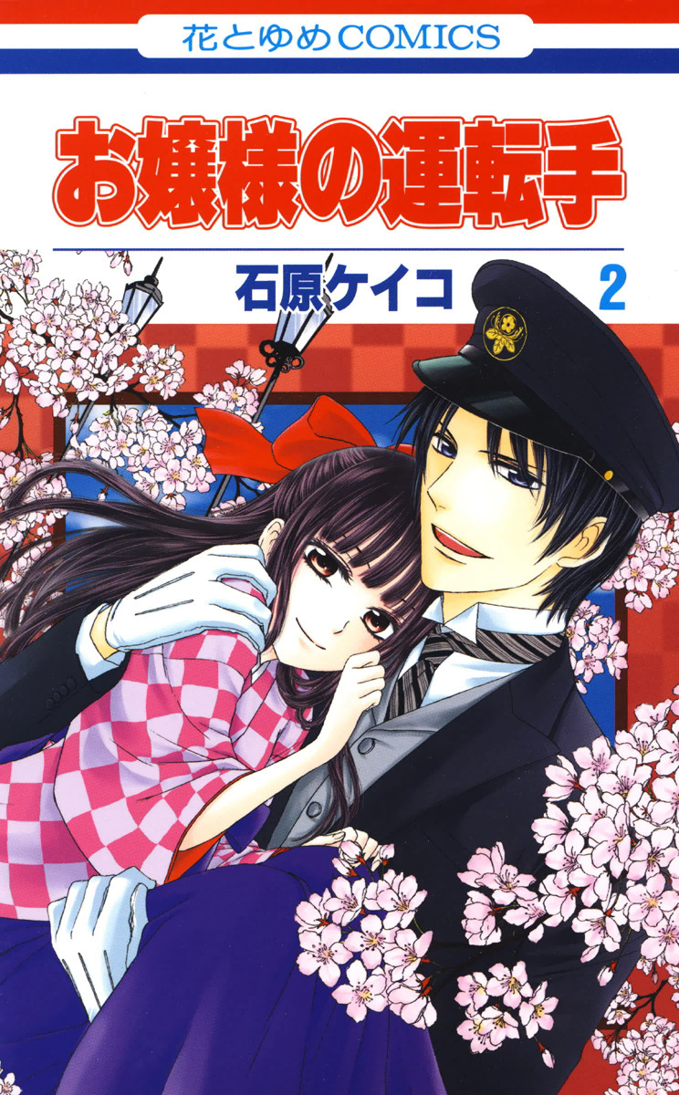 Ojou-sama no Untenshu