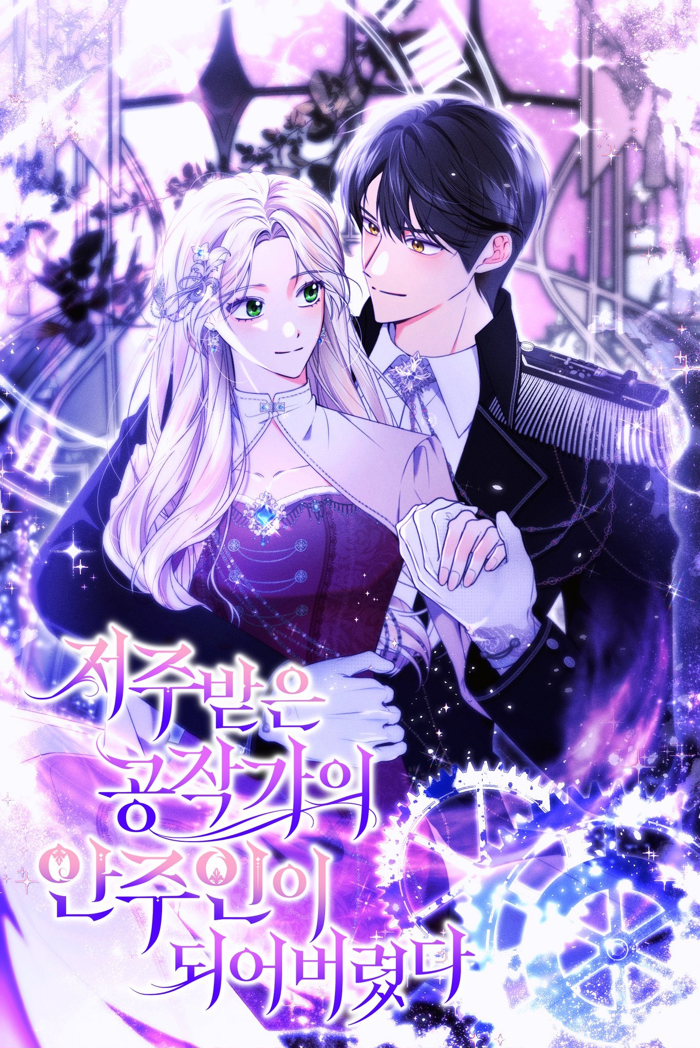 Becoming the Lady of the Cursed Ducal House