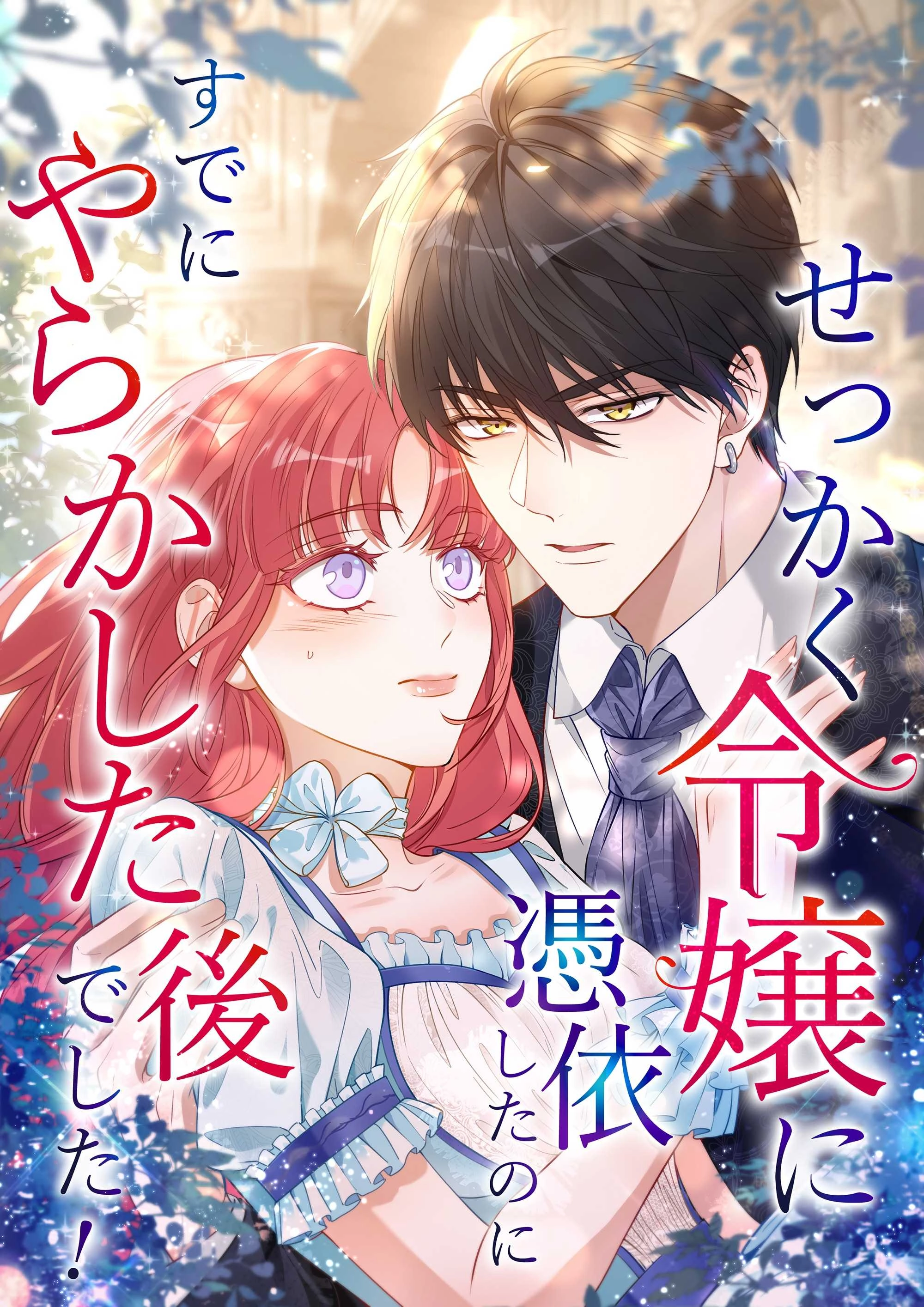I Woke Up As a Notorious Troublemaker!