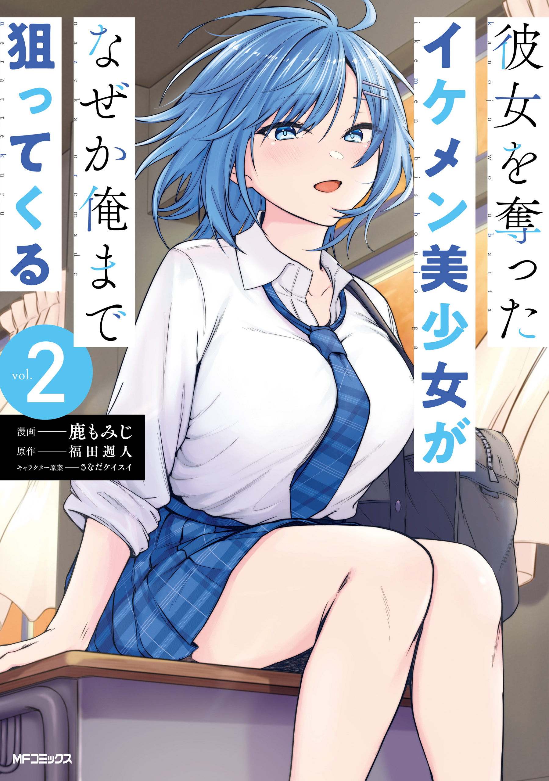 Kanojo wo Ubatta Ikemen Bishoujo ga Naze ka Ore Made Nerattekuru
