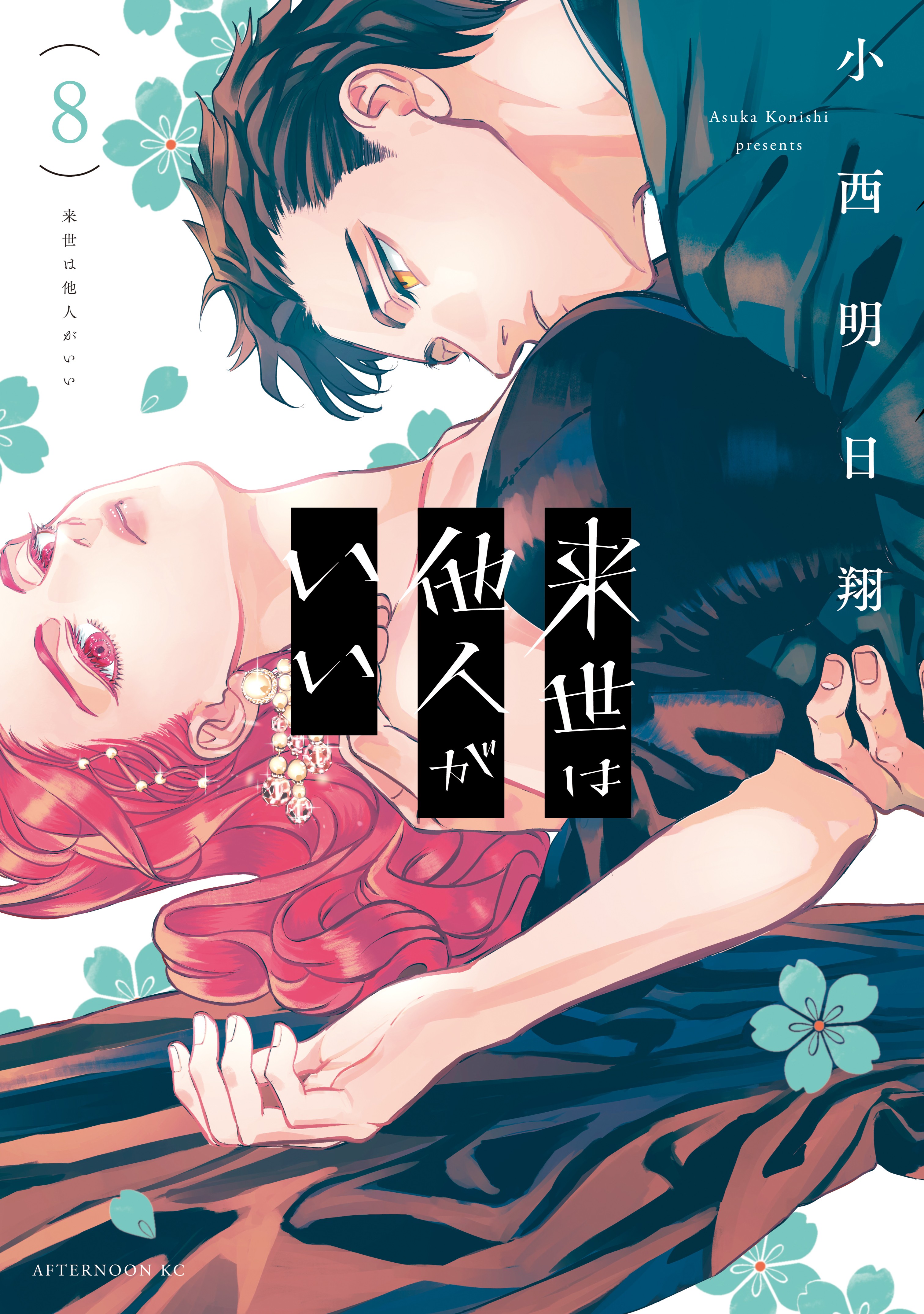 Yakuza Fiancé: Raise wa Tanin ga Ii (Official)