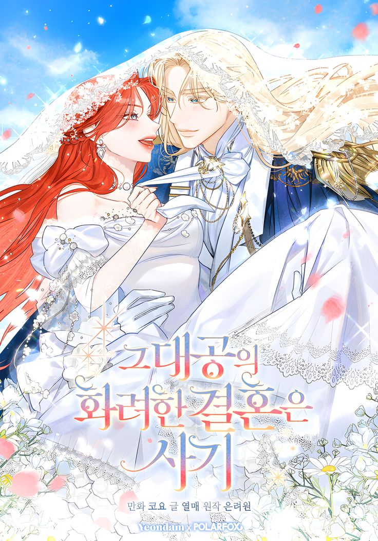 The Archduke's Fabulous Fake Marriage