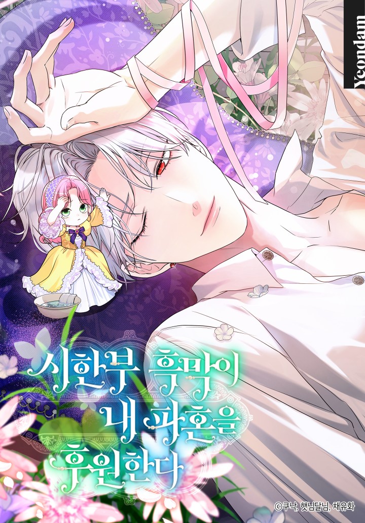 The Archduke's Magical Business Partner