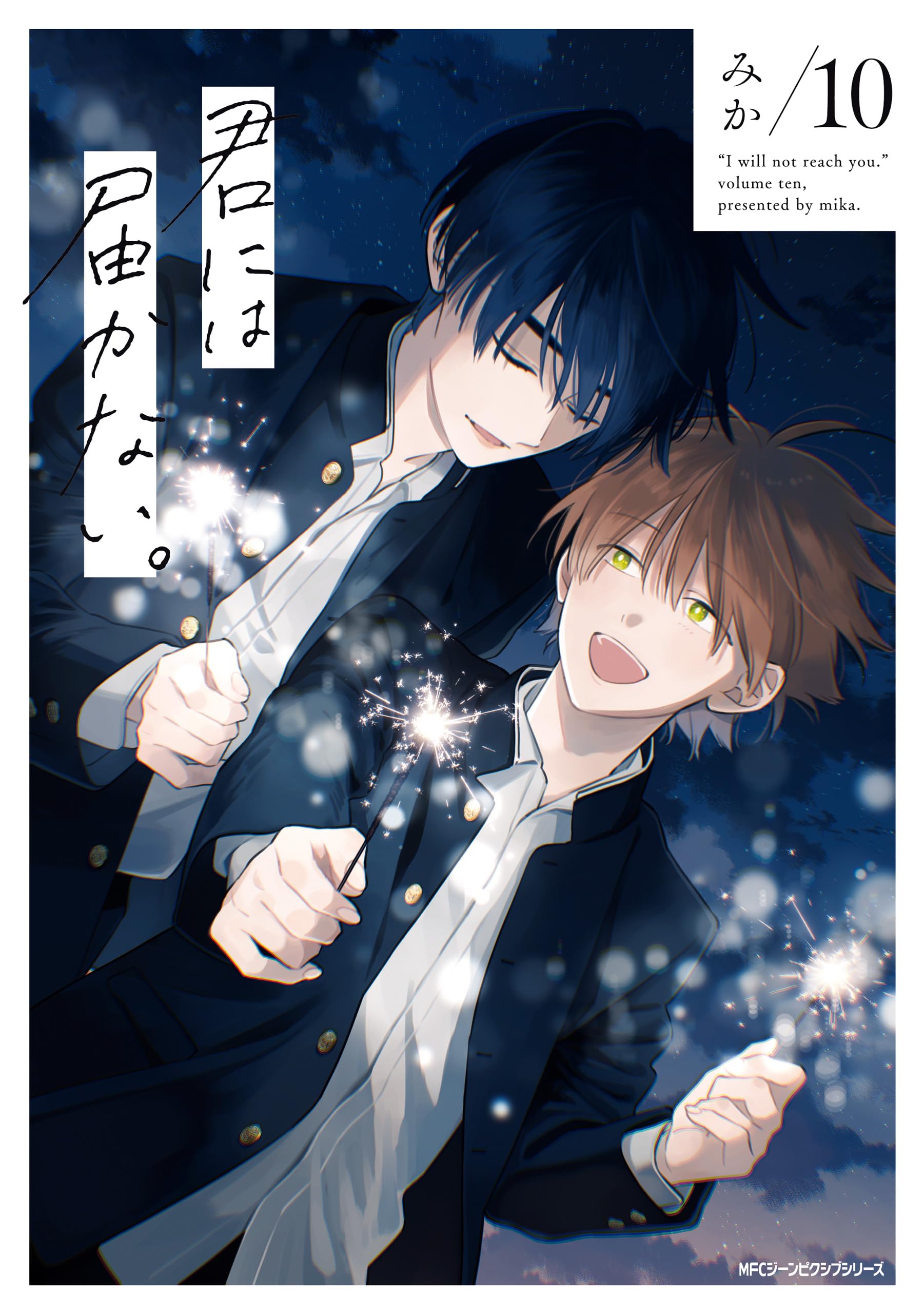 Kimi ni wa Todokanai