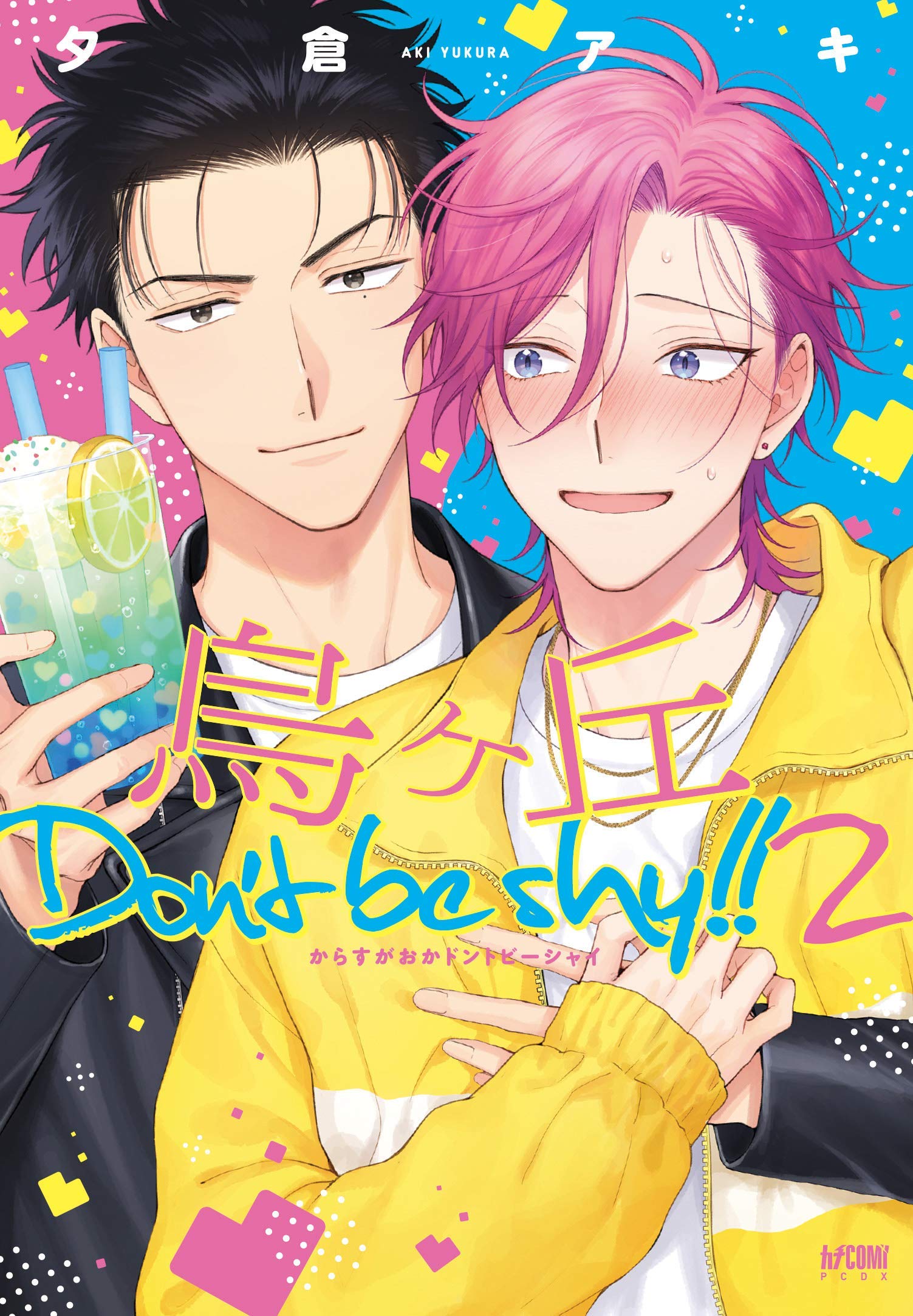 Karasugaoka Don't Be Shy!!