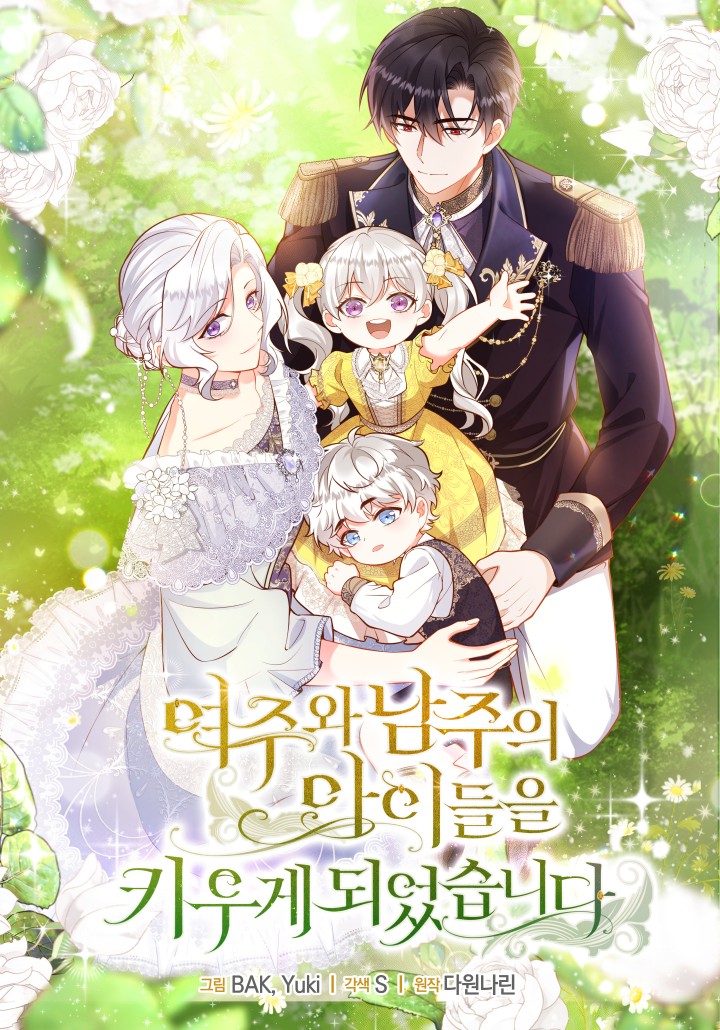 I Ended Up Raising the Children of the Female Lead and the Male Lead