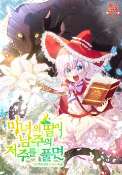 When the Witch's Daughter Lifts the Male Lead's Curse