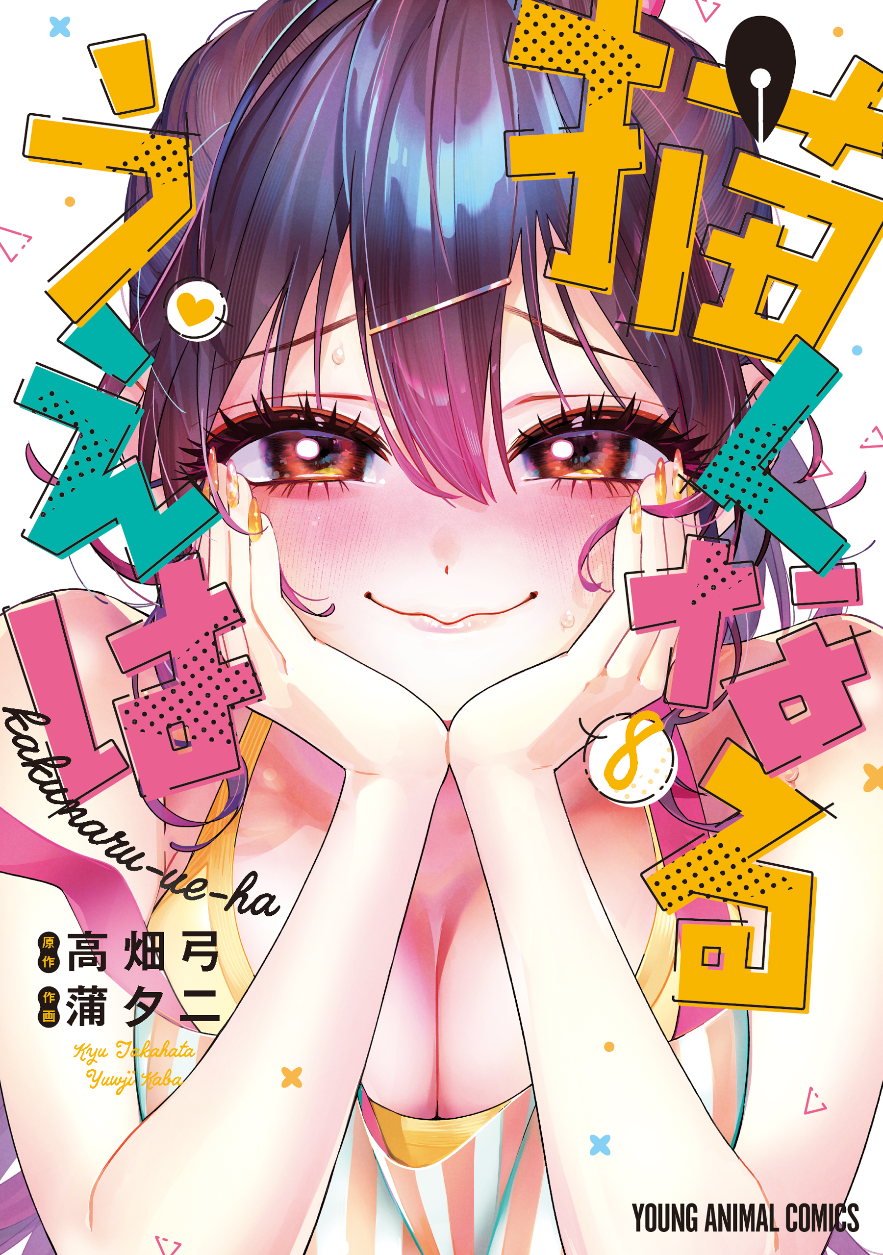 Kakunaru Ue wa