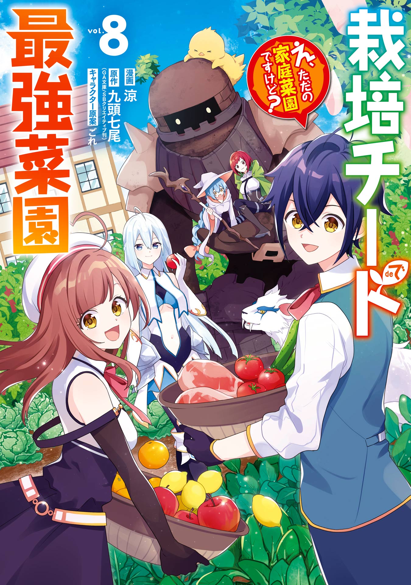 Saibai Cheat de Saikyou Saien: E, Tada no Katei Saien desu kedo?