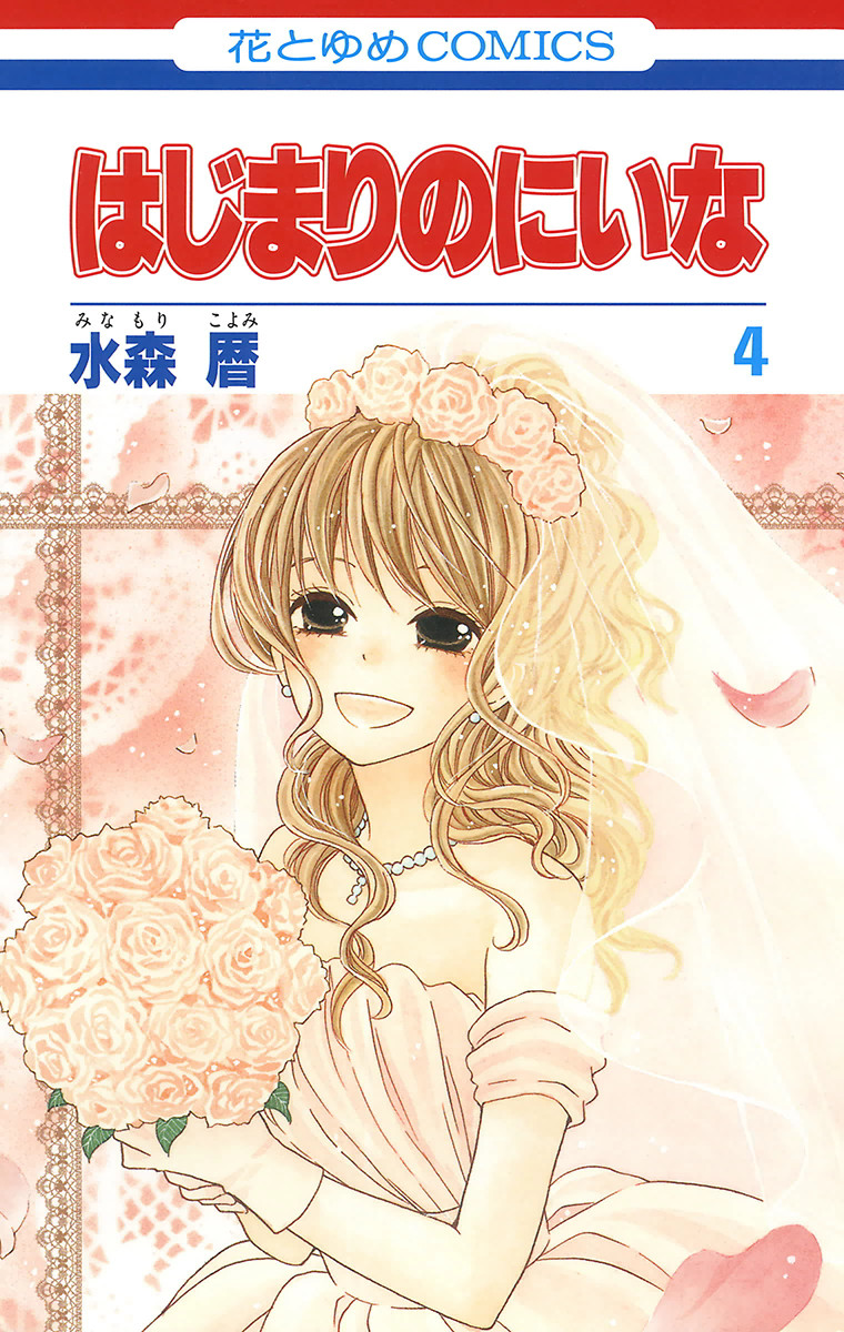 Hajimari no Niina