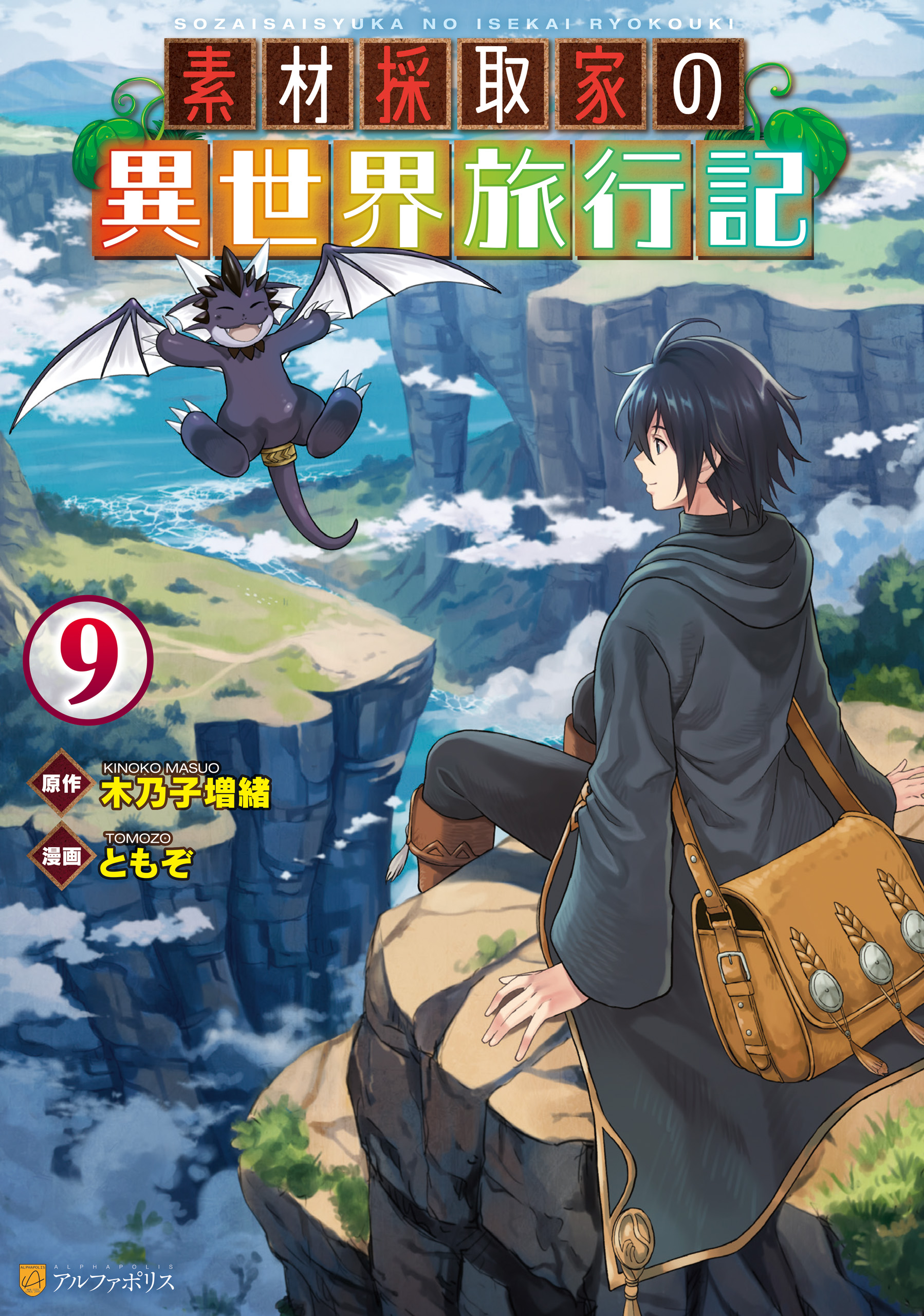 Souzai Saishuka no Isekai Ryokouki