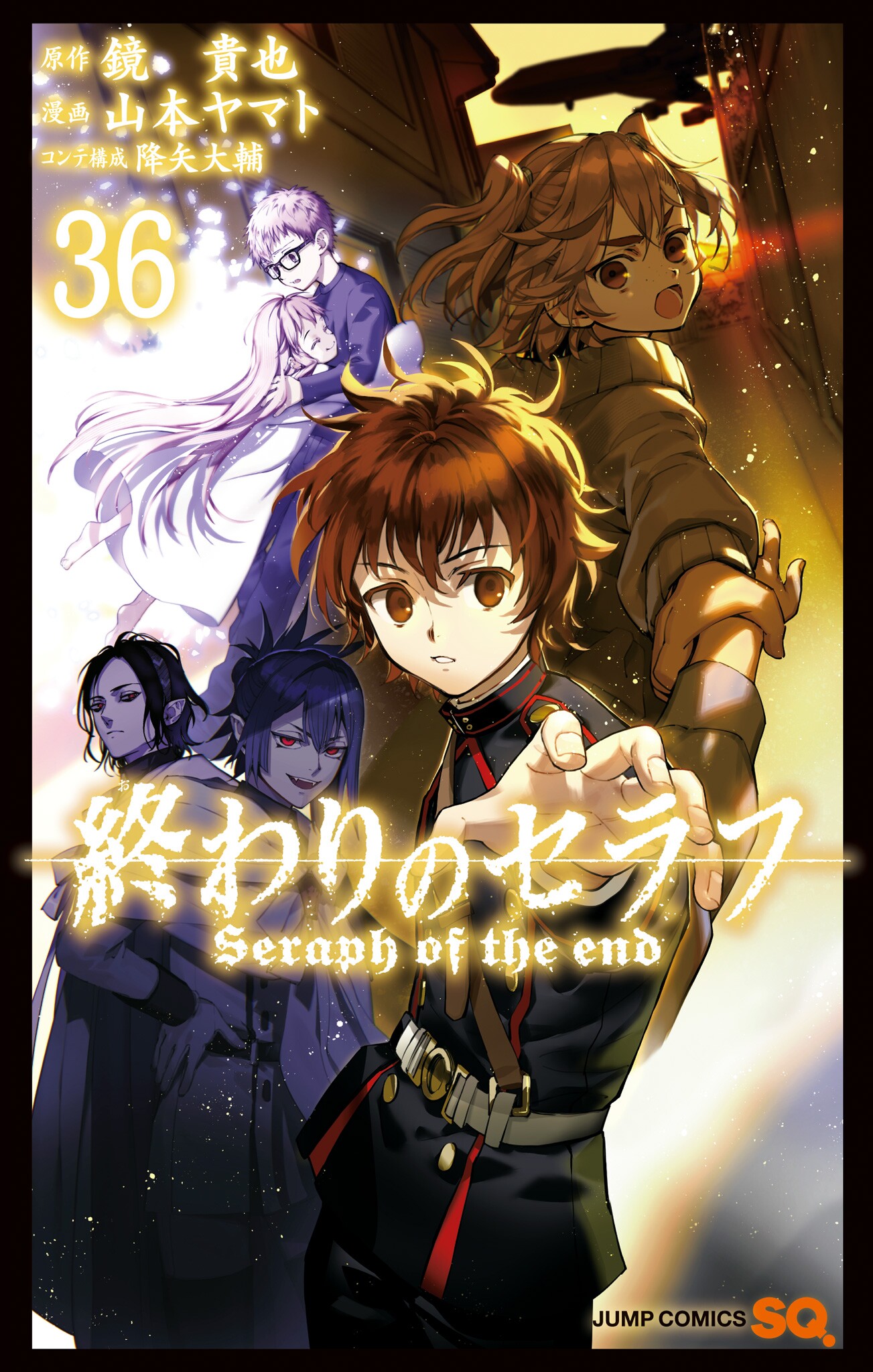 Seraph of the End: Vampire Reign