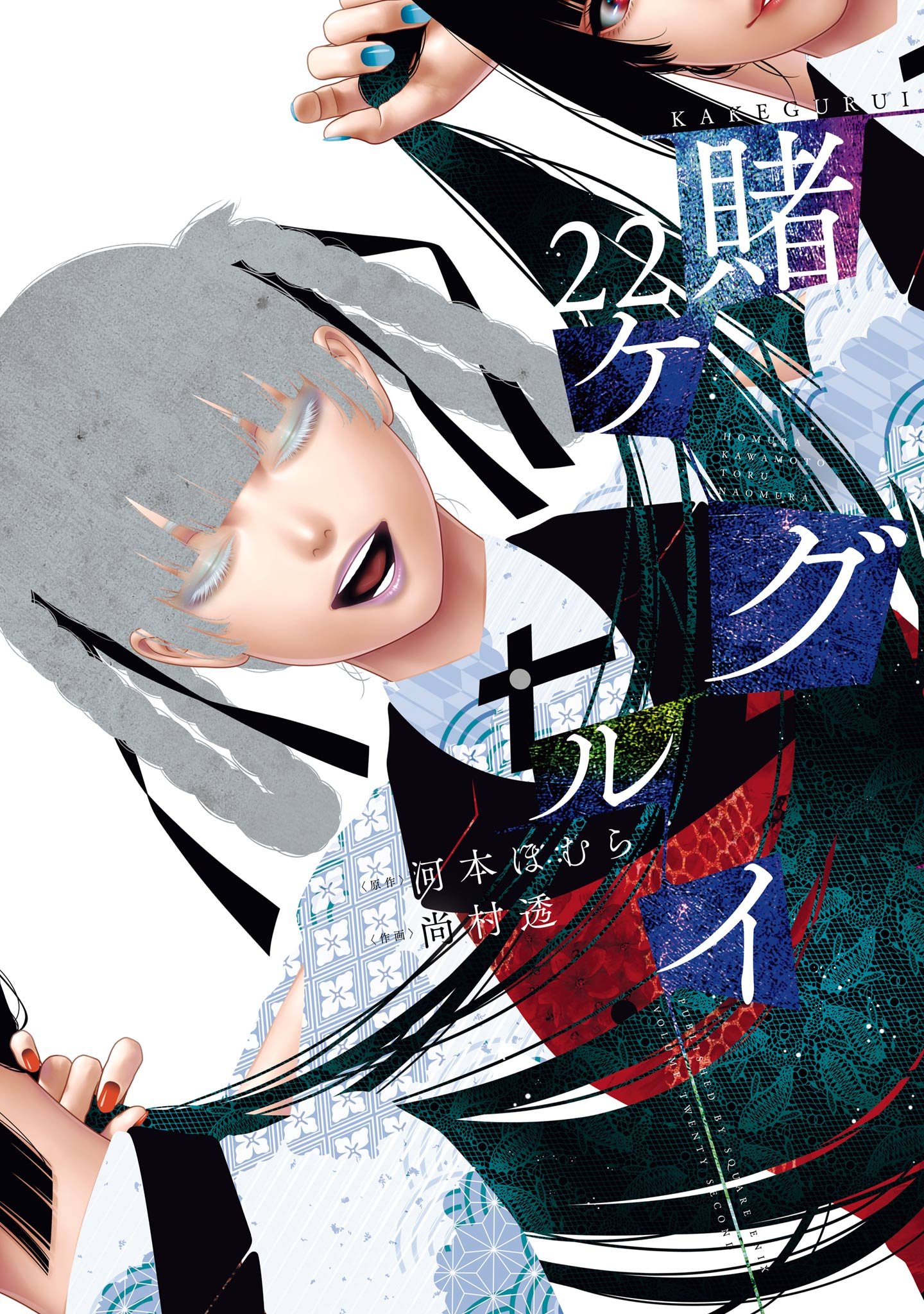 Kakegurui - Compulsive Gambler