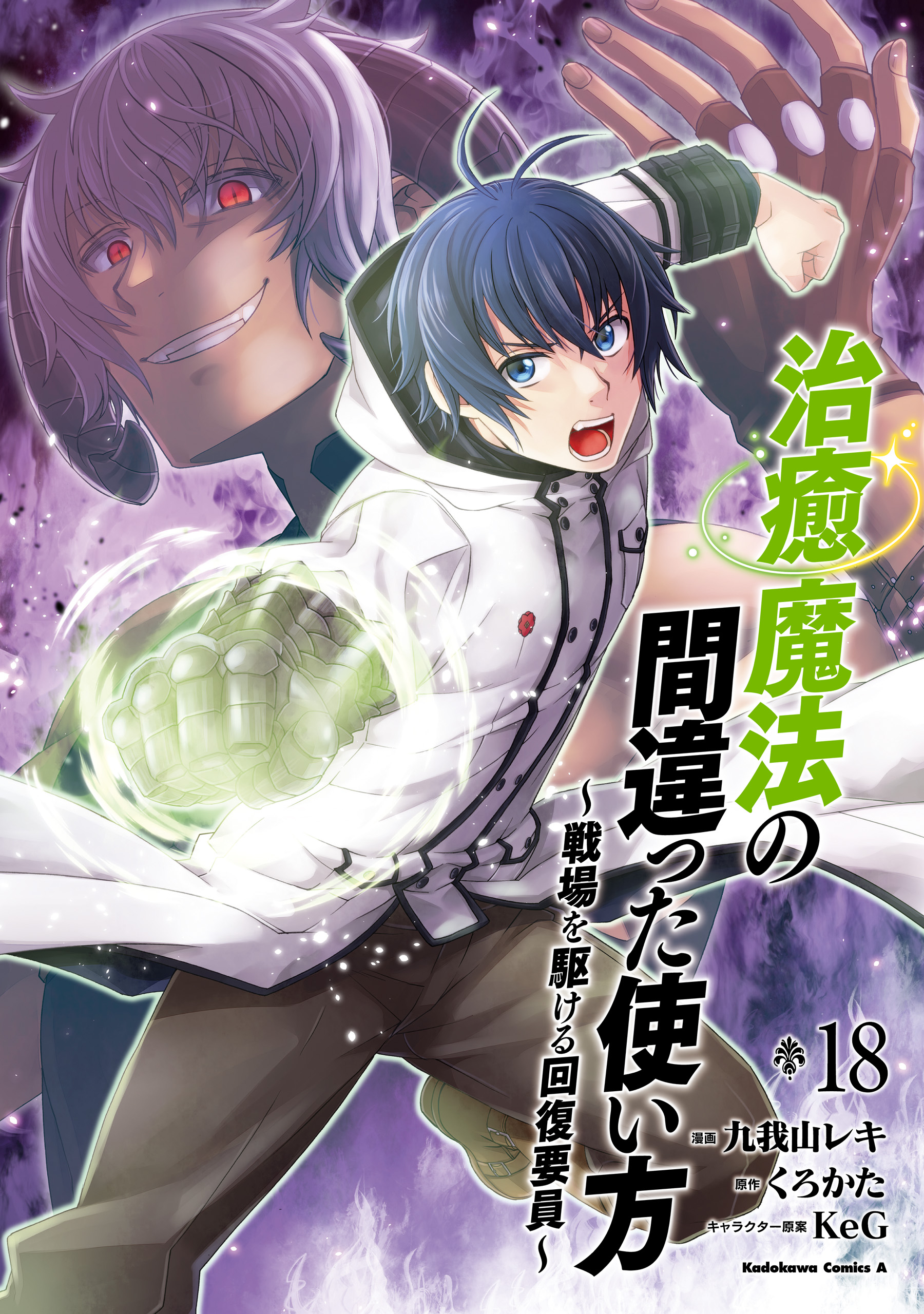Chiyu Mahou no Machigatta Tsukaikata: Senjou o Kakeru Kaifuku Youin
