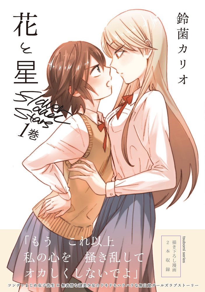 Hana to Hoshi