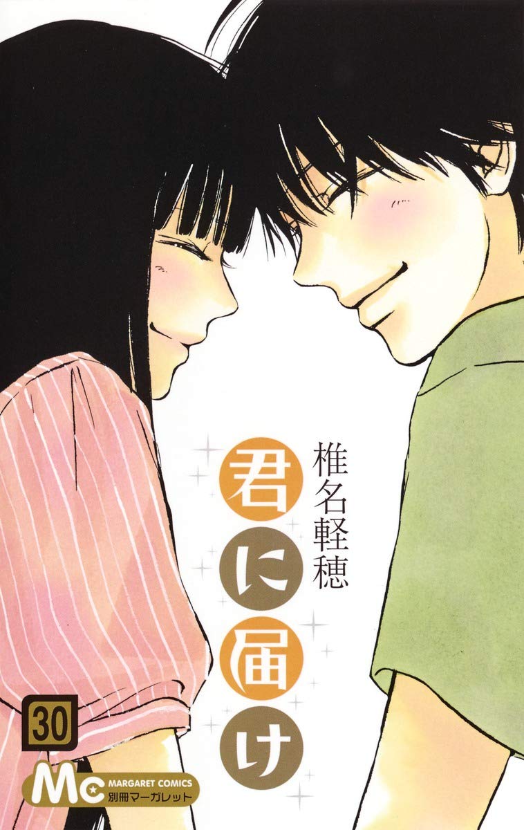 Kimi ni Todoke: From Me to You