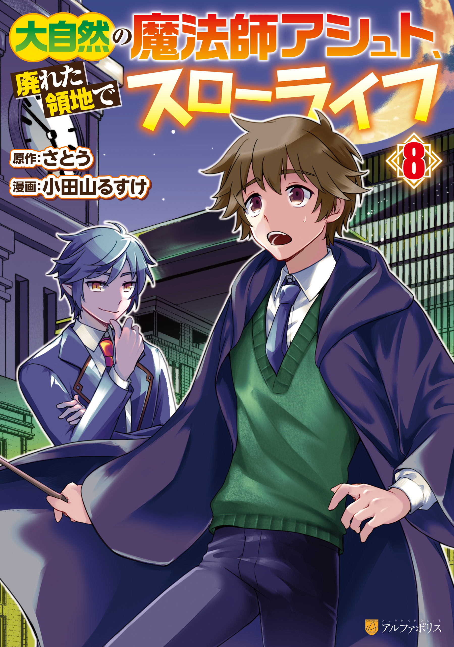 Daijizen no Mahoutsukai Ashuto, Sutareta Ryouchi de Slow Life