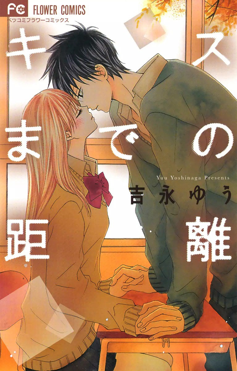 Kiss made no Kyori