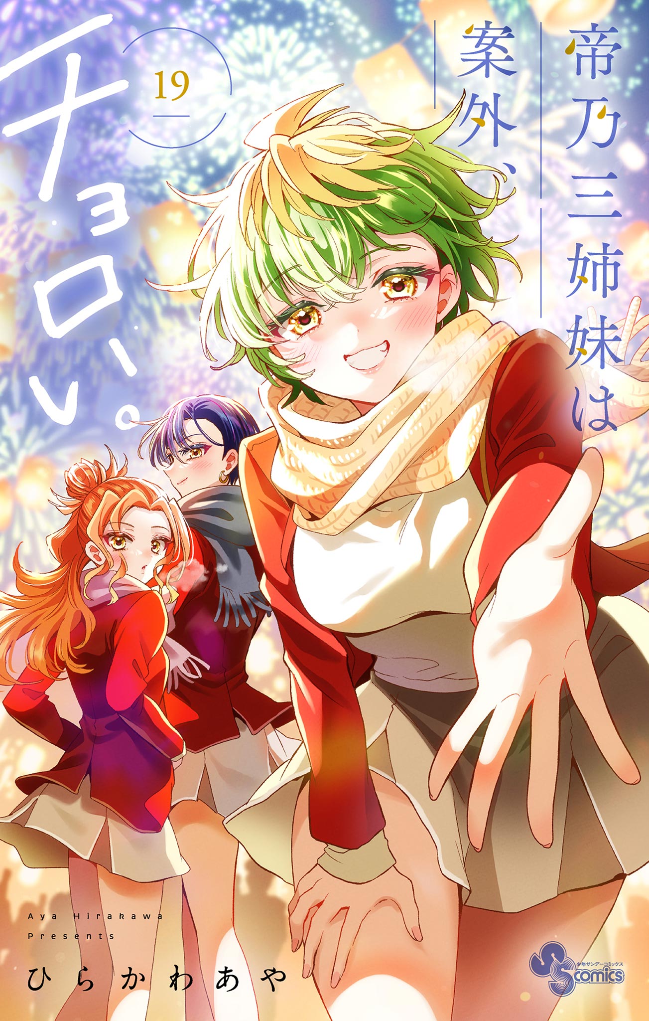 Mikadono Sanshimai wa Angai, Choroi.
