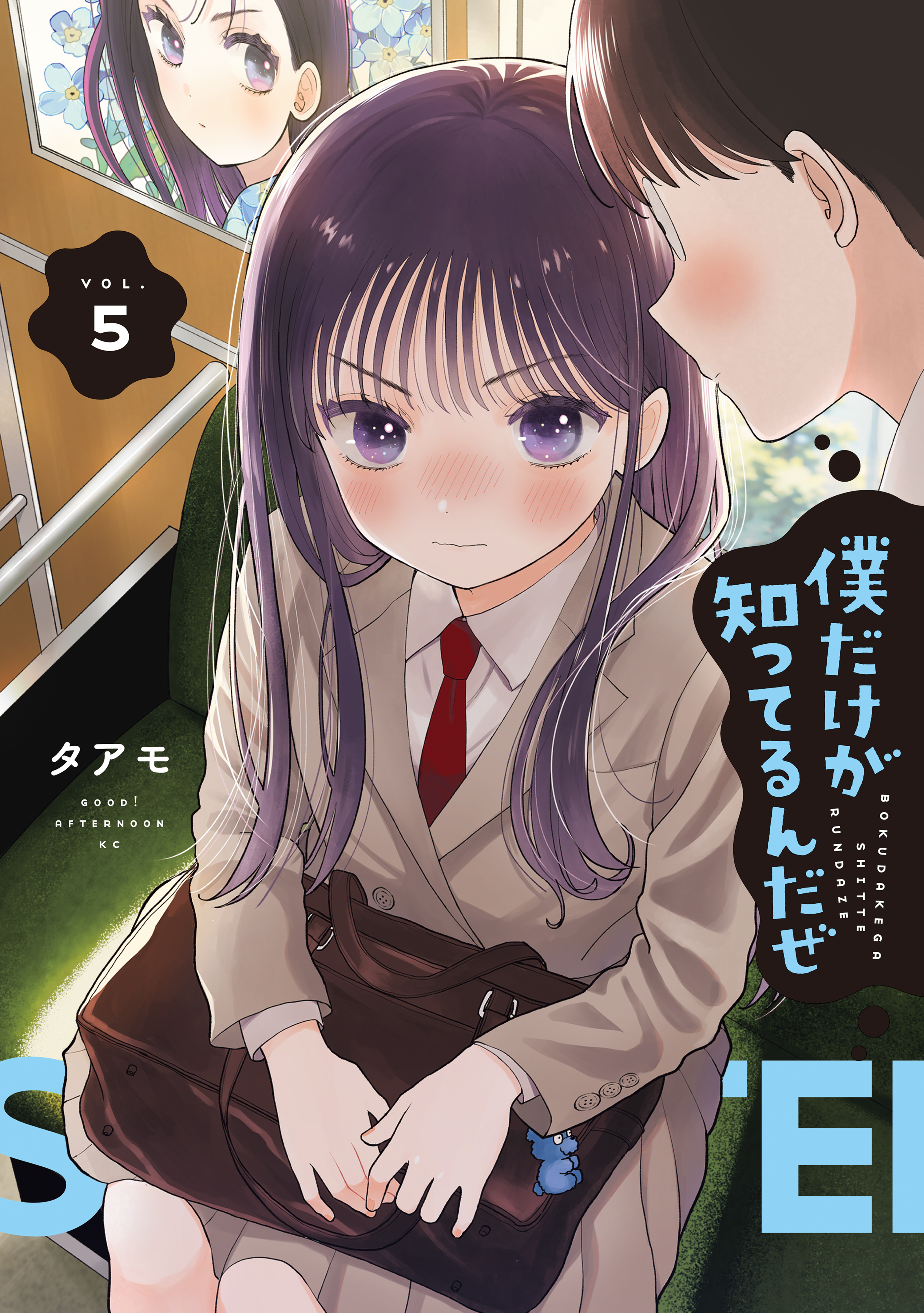 Boku dake ga Shitterun daze