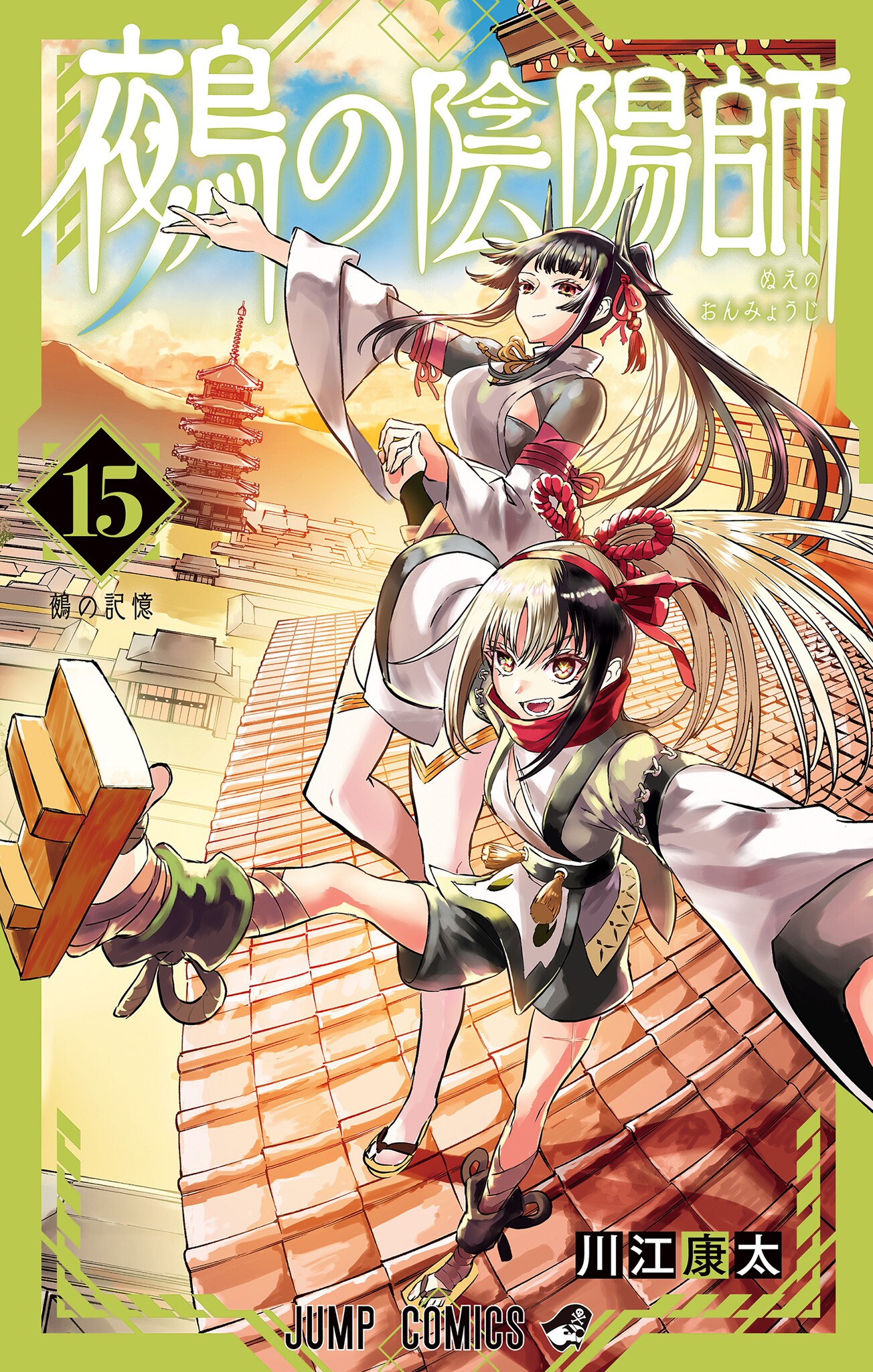 Nue no Onmyouji