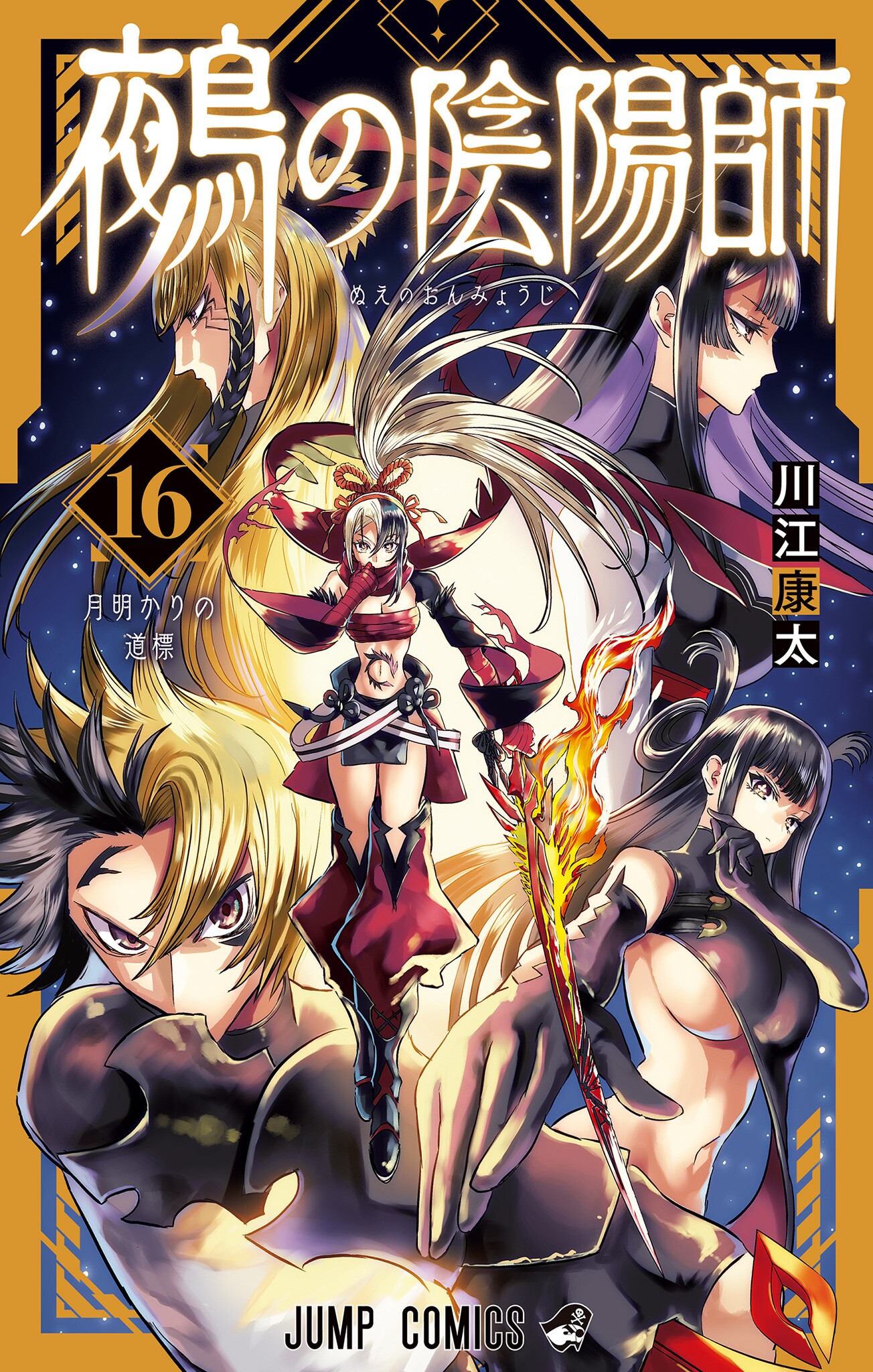Nue no Onmyouji