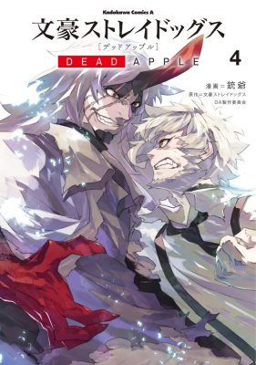 Bungou Stray Dogs: Dead Apple (Official)