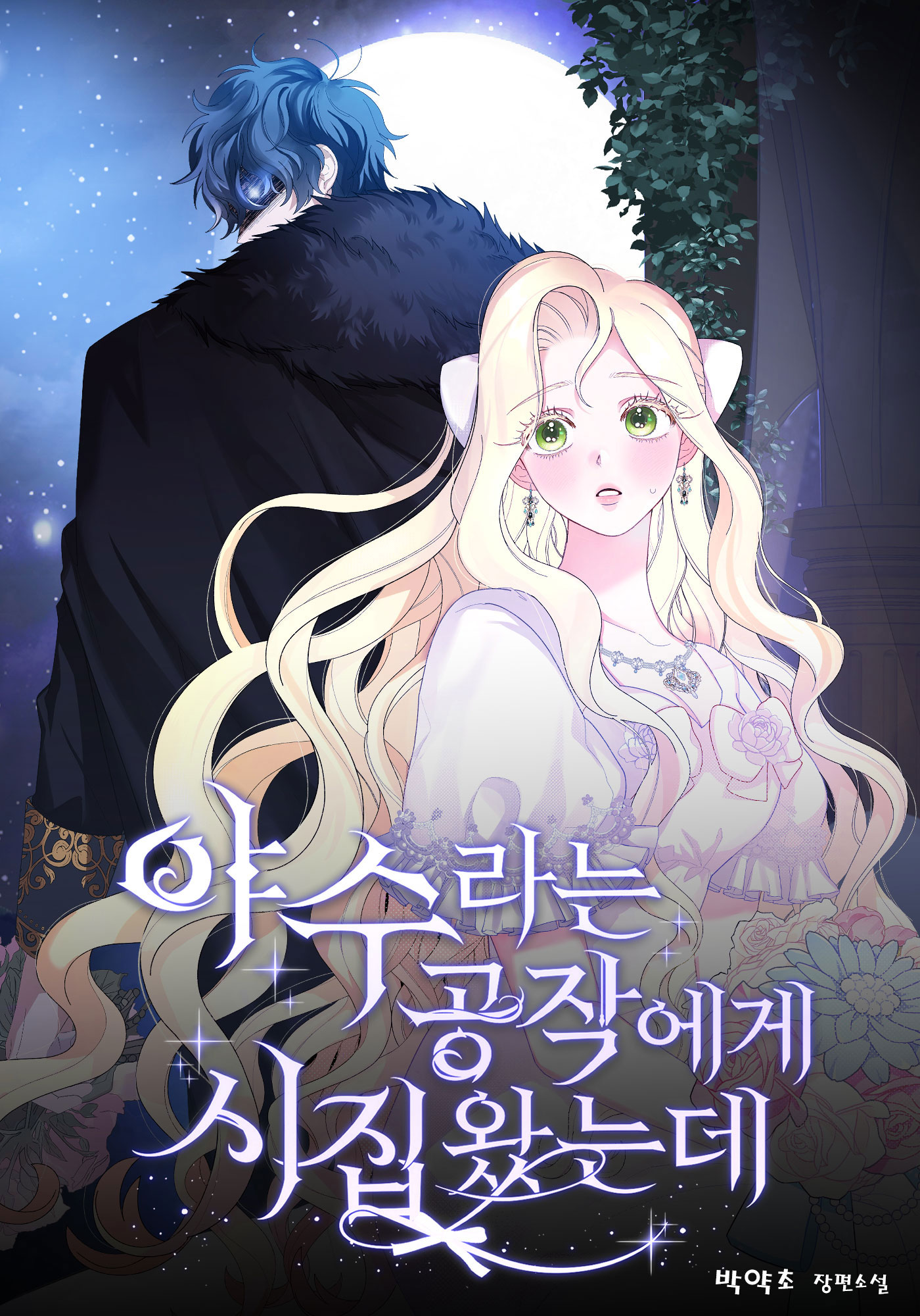 I Got Married To a Beast Duke
