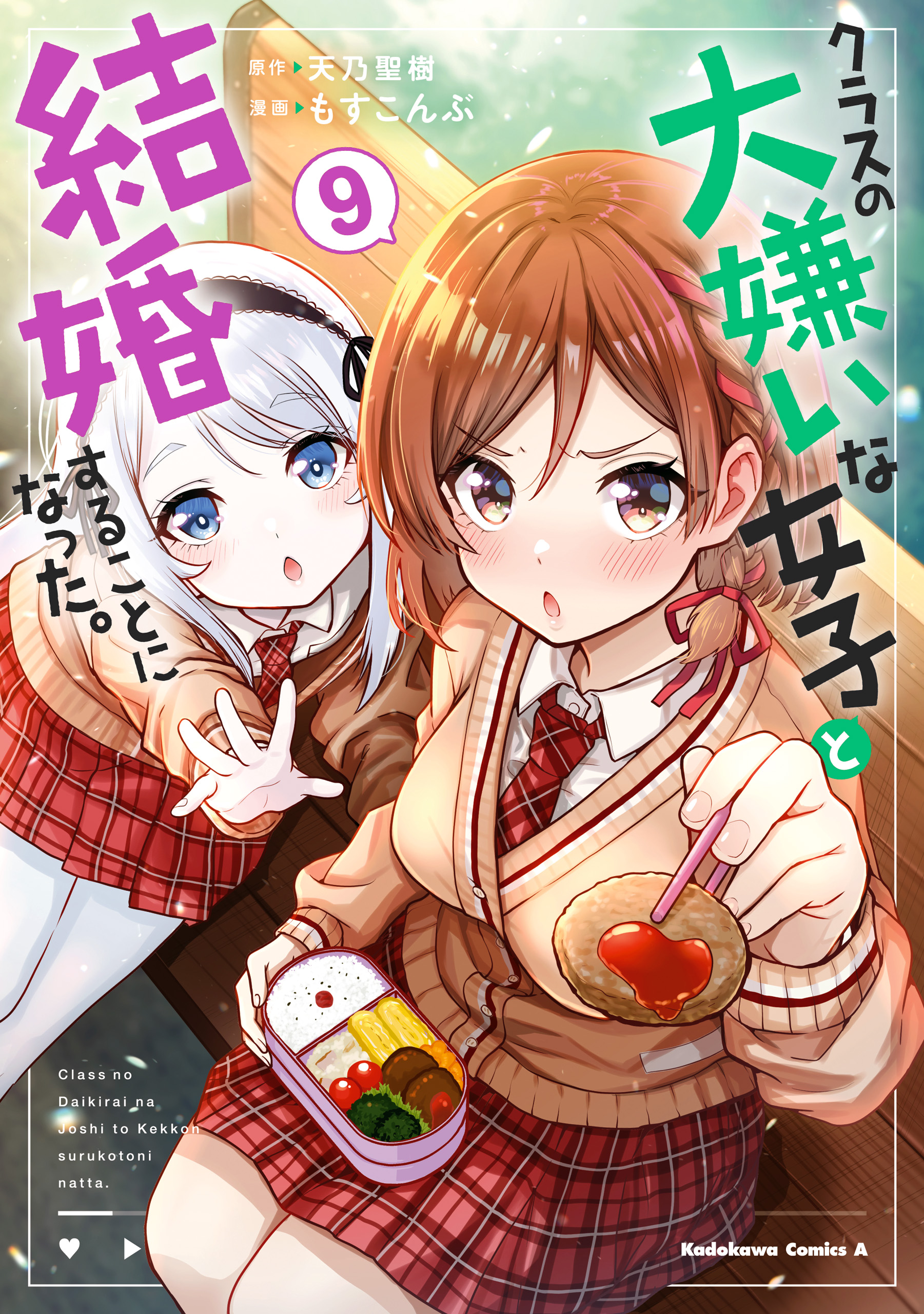 Class no Daikirai na Joshi to Kekkon Suru Koto ni Natta.