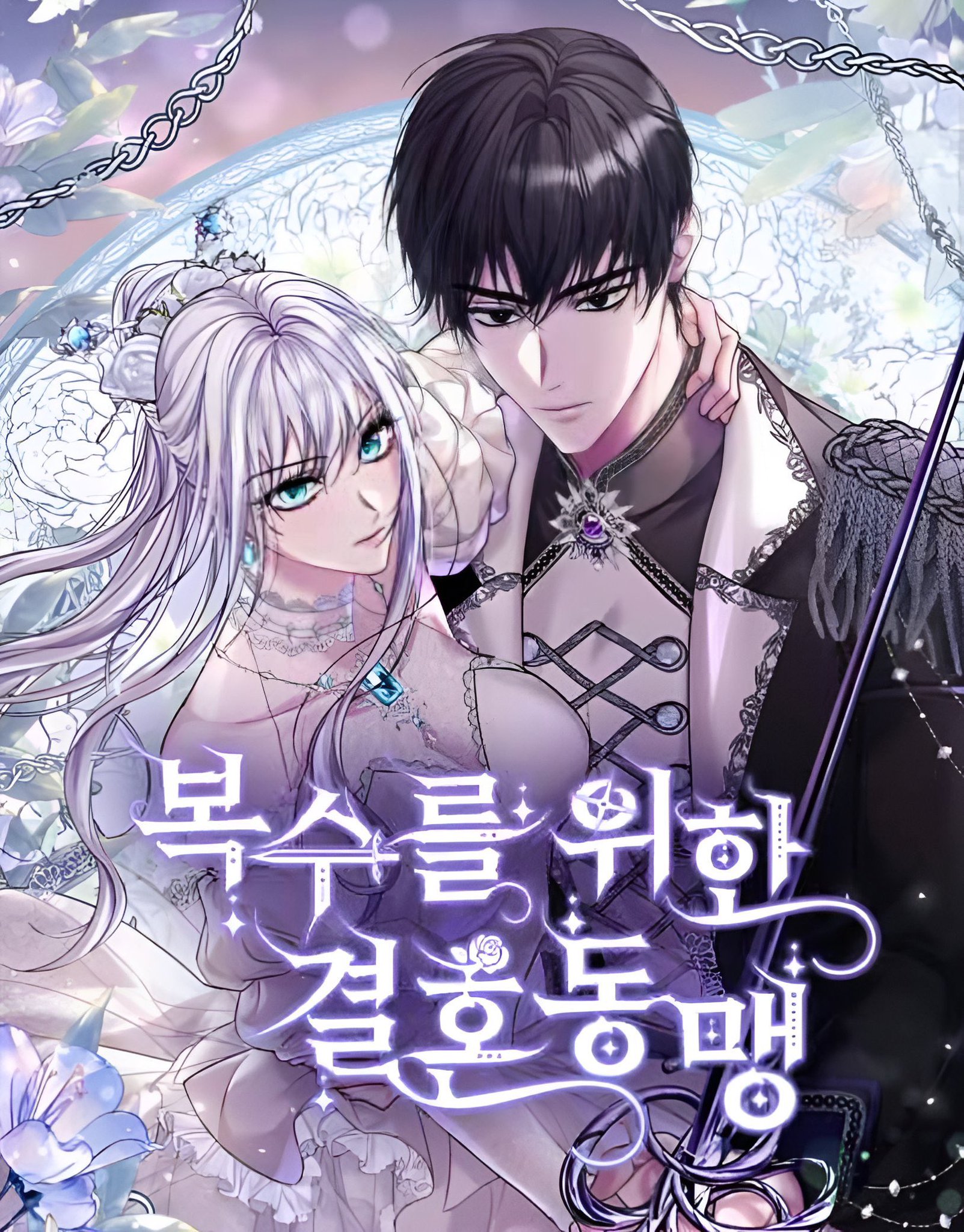 A Marriage Alliance for Revenge