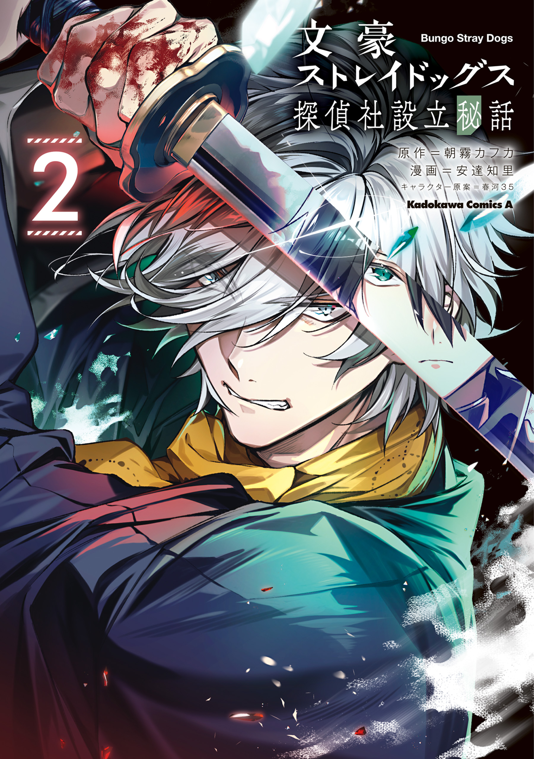 Bungou Stray Dogs: Tantei-sha Setsuritsu Hiwa?