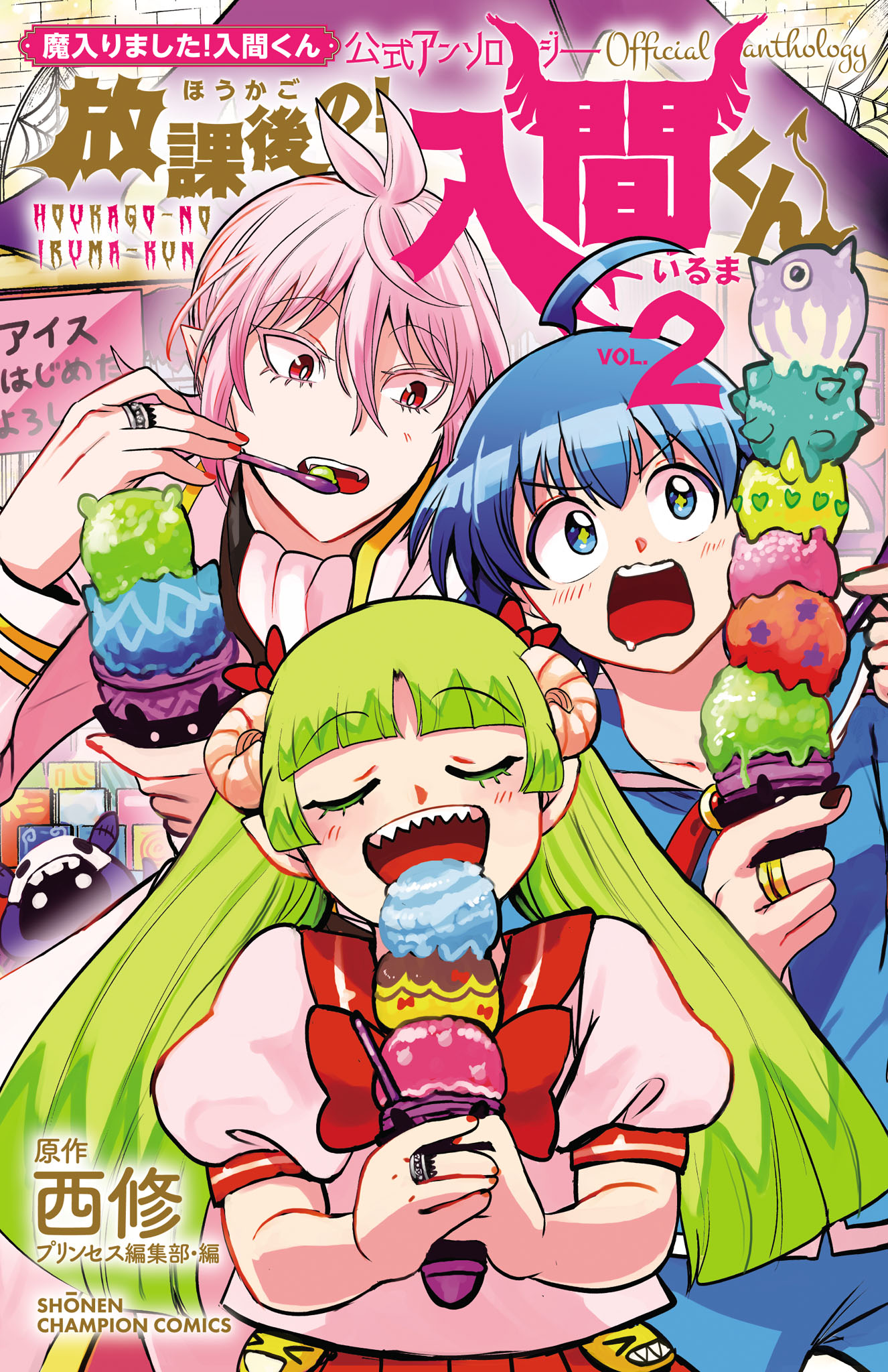After School! Iruma-kun