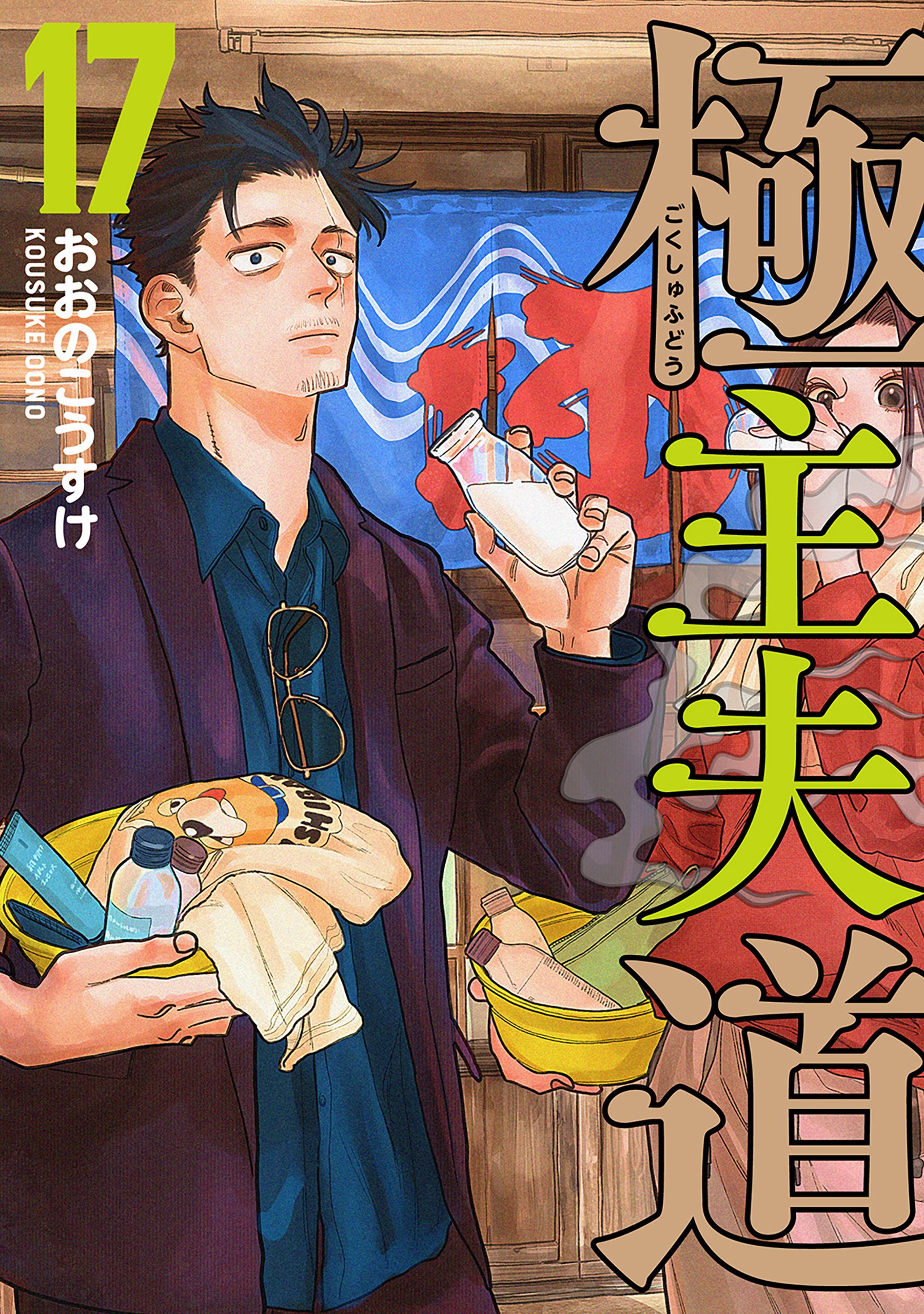 Gokushufudou: The Way of the House Husband
