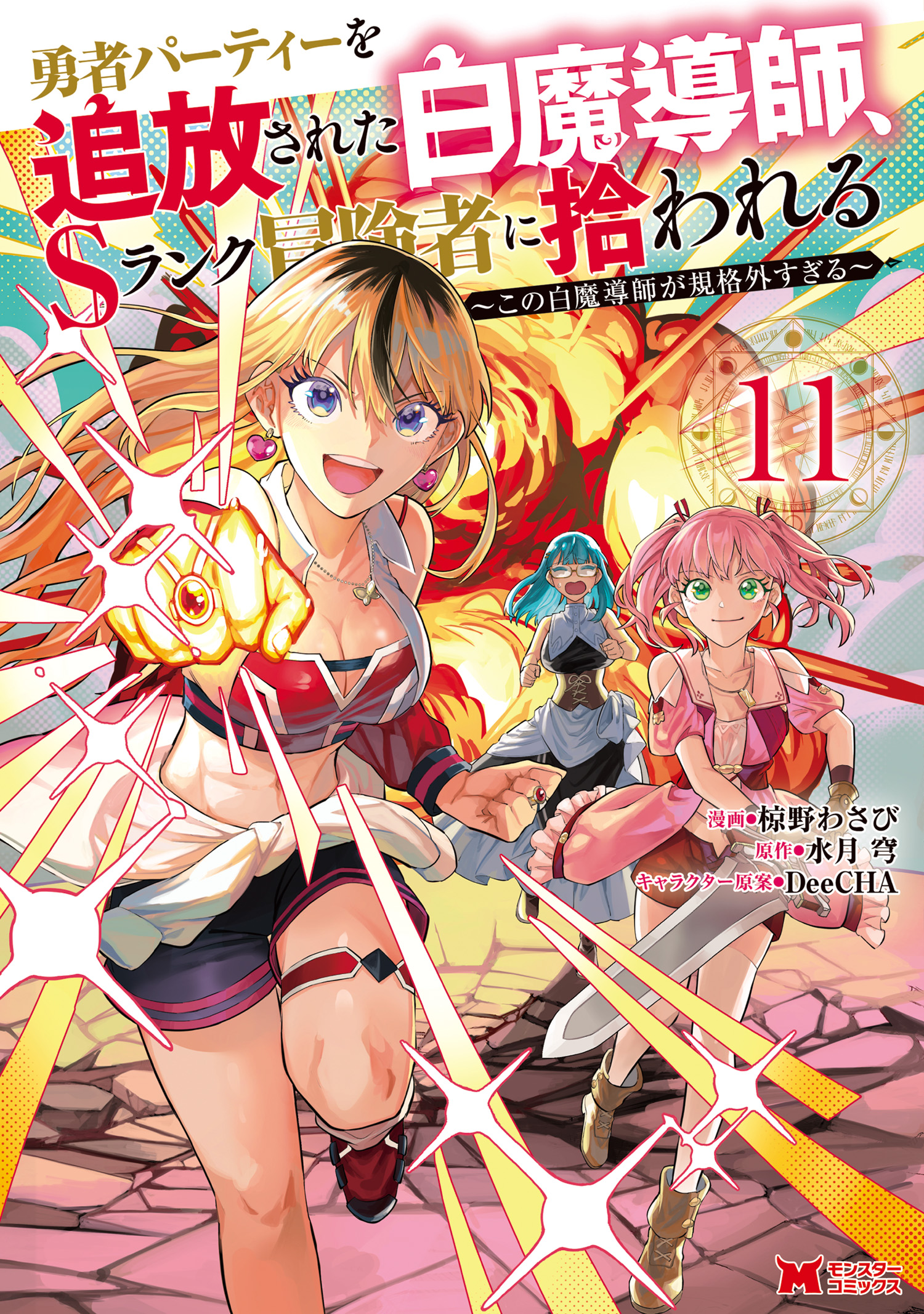 Yuusha Party wo Tsuihousareta Shiro Madoushi, S Rank Boukensha ni Hirowareru ~Kono Shiro Madoushi ga Kikakugai Sugiru~