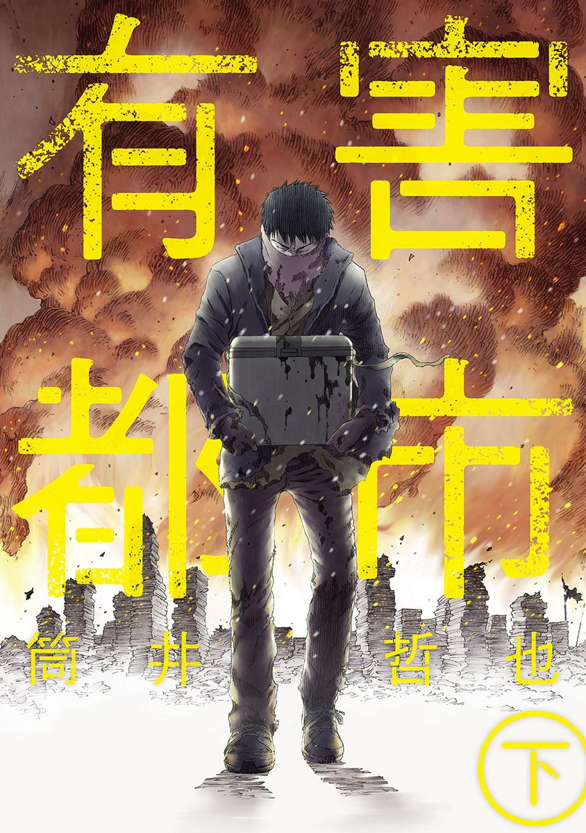 Yuugai Toshi