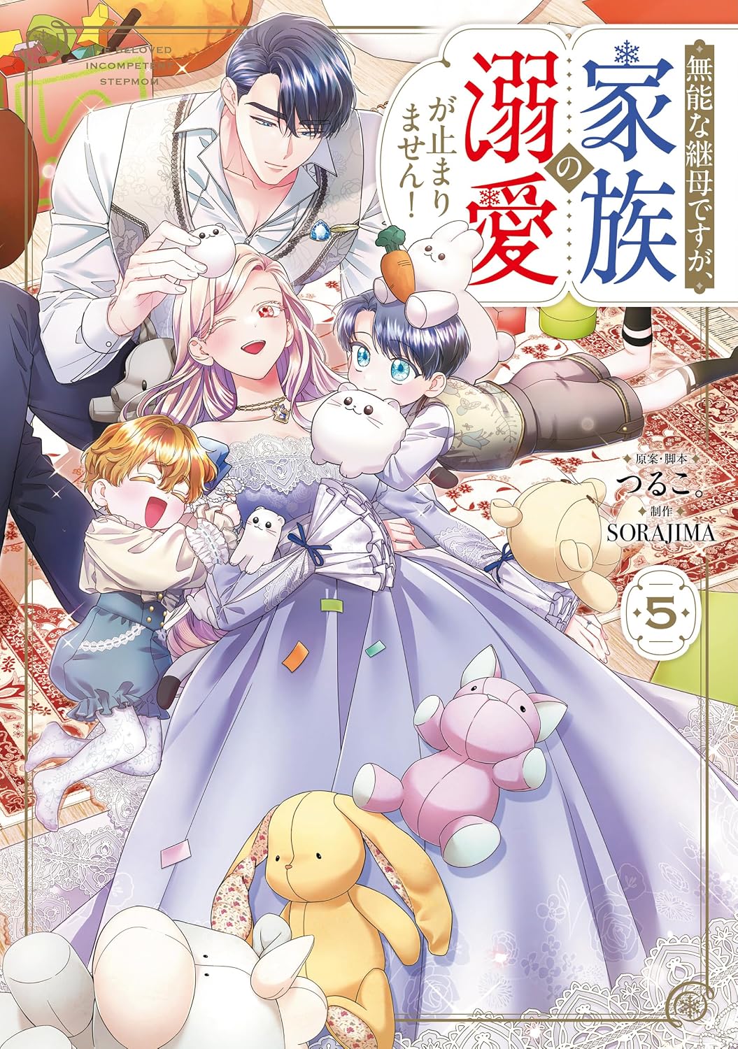 Munou na Mamahaha desu ga, Kazoku no Dekiai ga Tomarimasen!