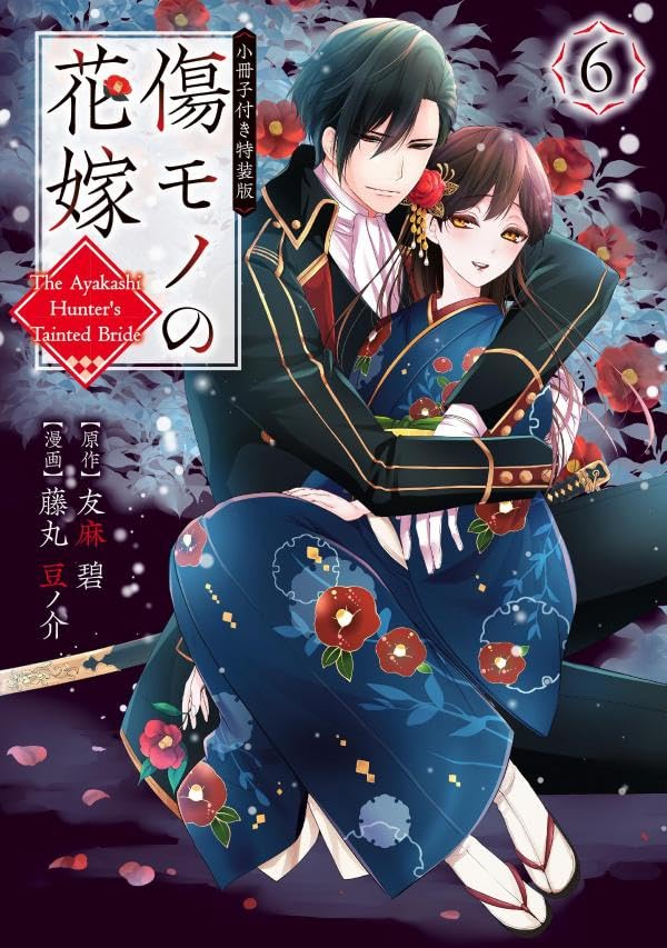 Kizumono no Hanayome