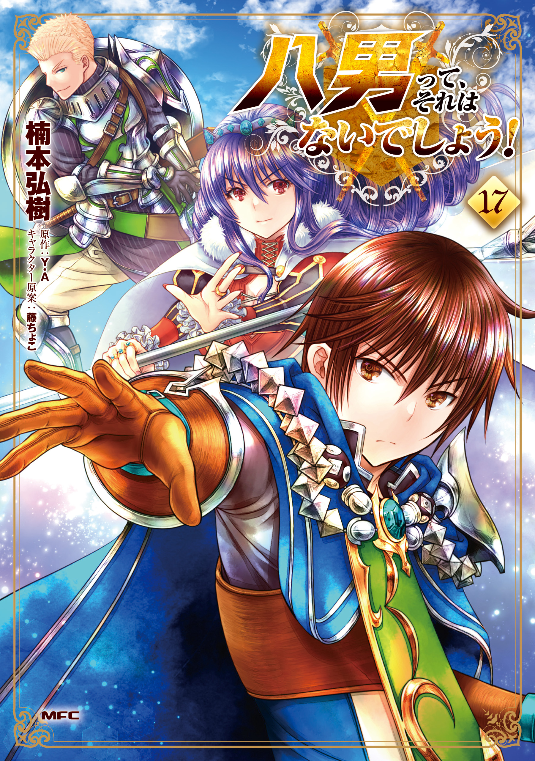 Hachinan tte, Sore wa Nai Deshou!
