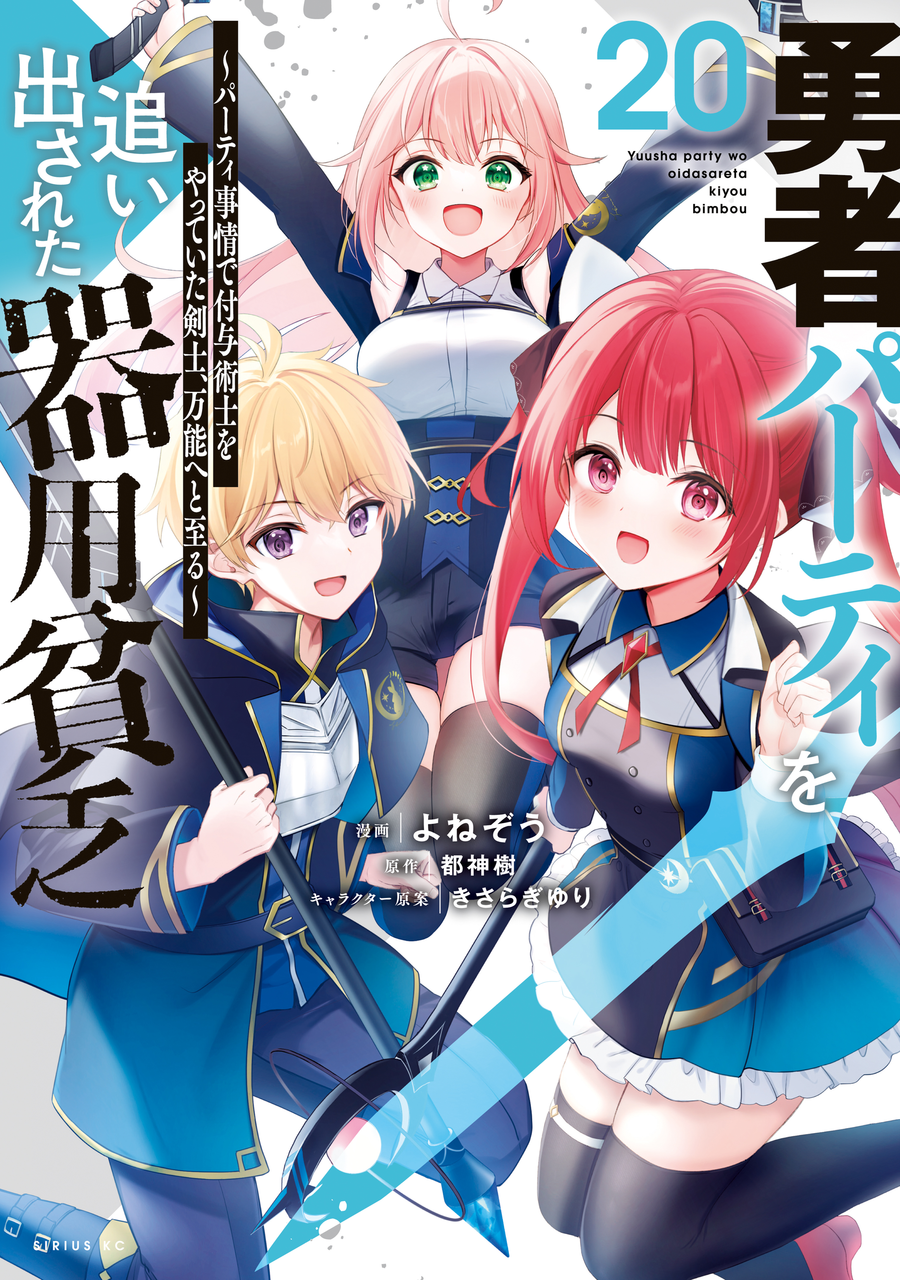 Yuusha Party wo Oidasareta Kiyoubinbou ~Party Jijou de Fuyojitsushi wo Yatteita Kenshi, Bannou e to Itaru~