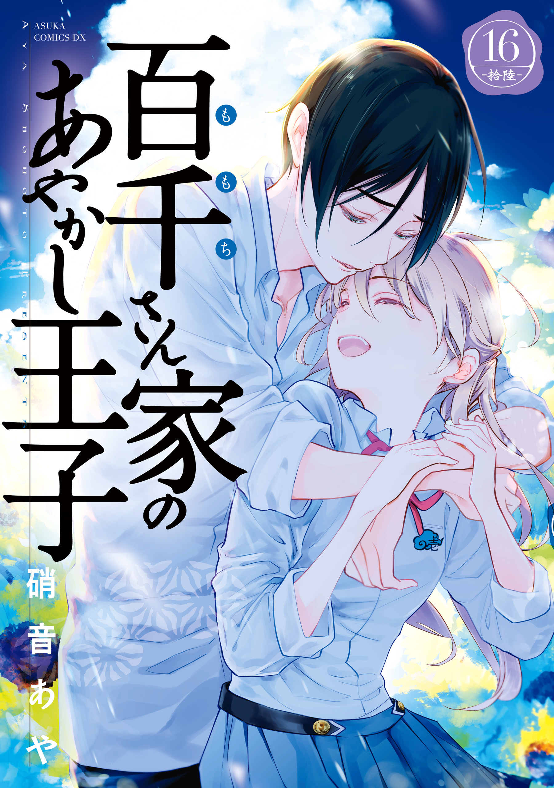 Momochi-san Chi no Ayakashi Ouji
