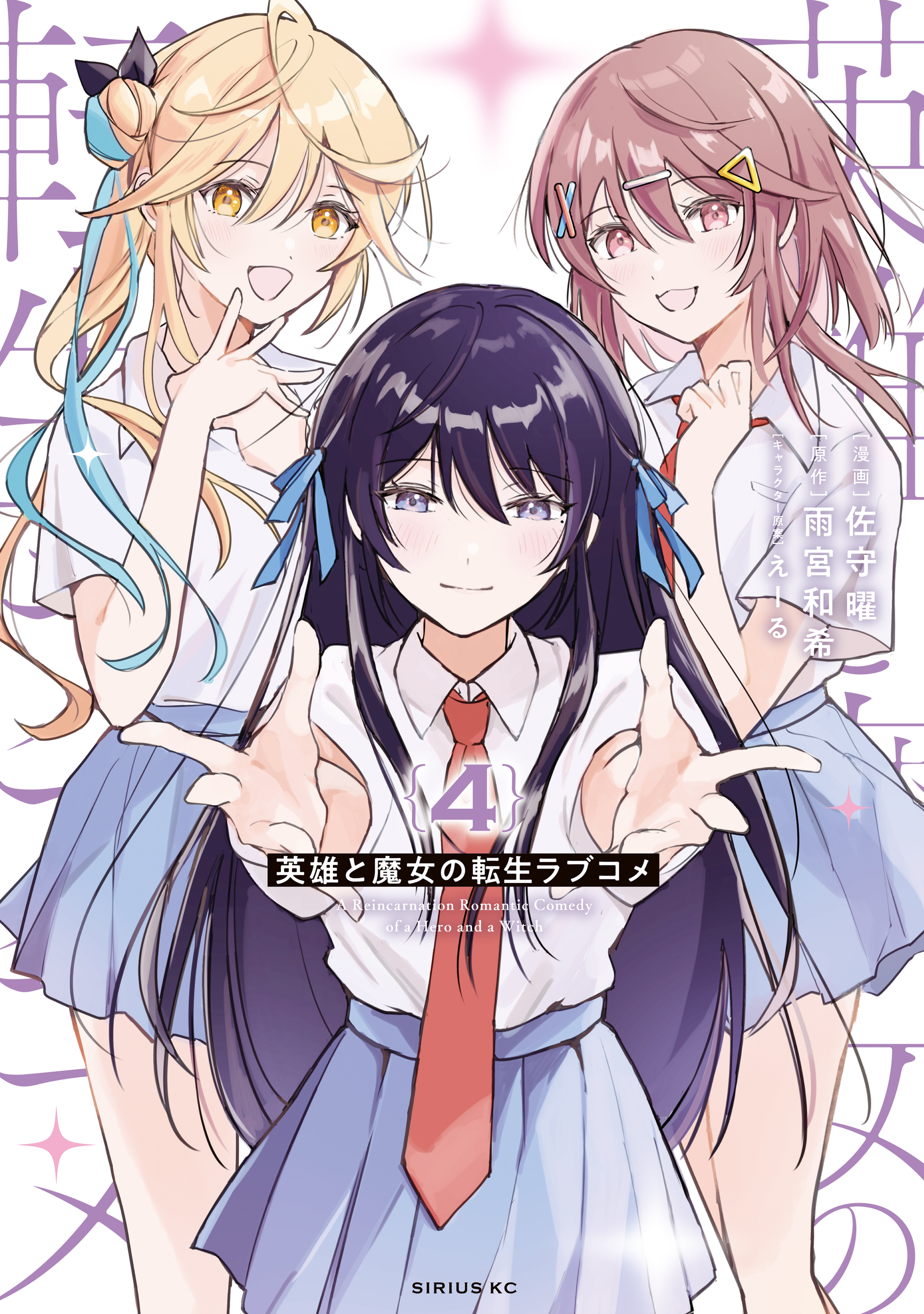Eiyuu to Majo no Tensei LoveCome