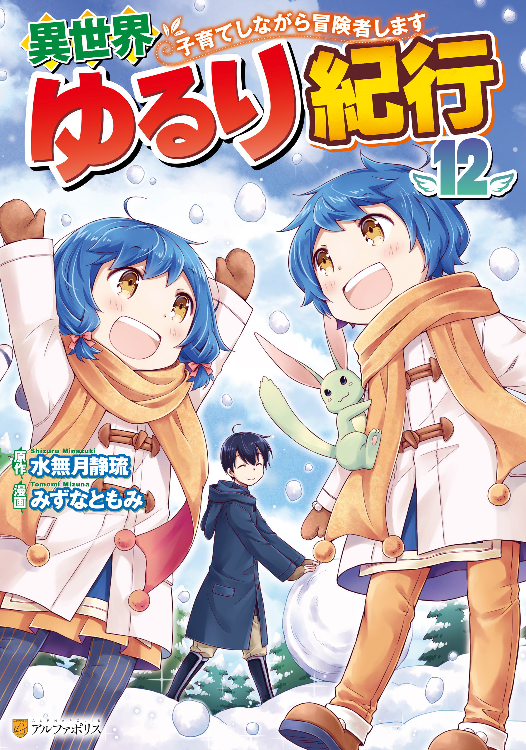 Isekai Yururi Kikou