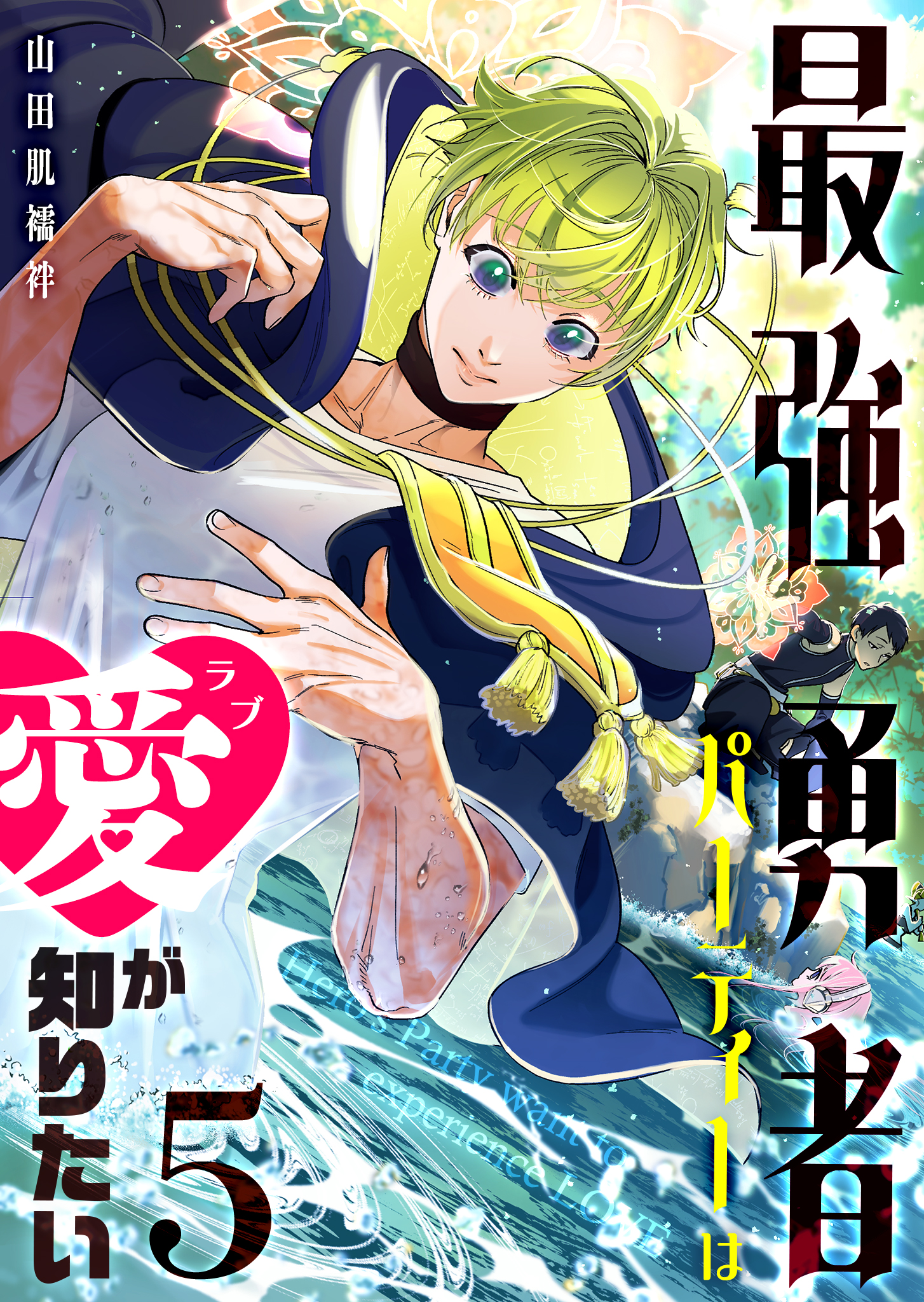 Saikyou Yuusha Party wa Ai ga Shiritai