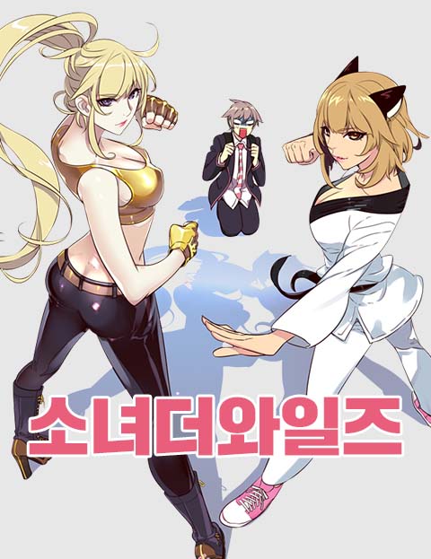 Girls of the Wild's