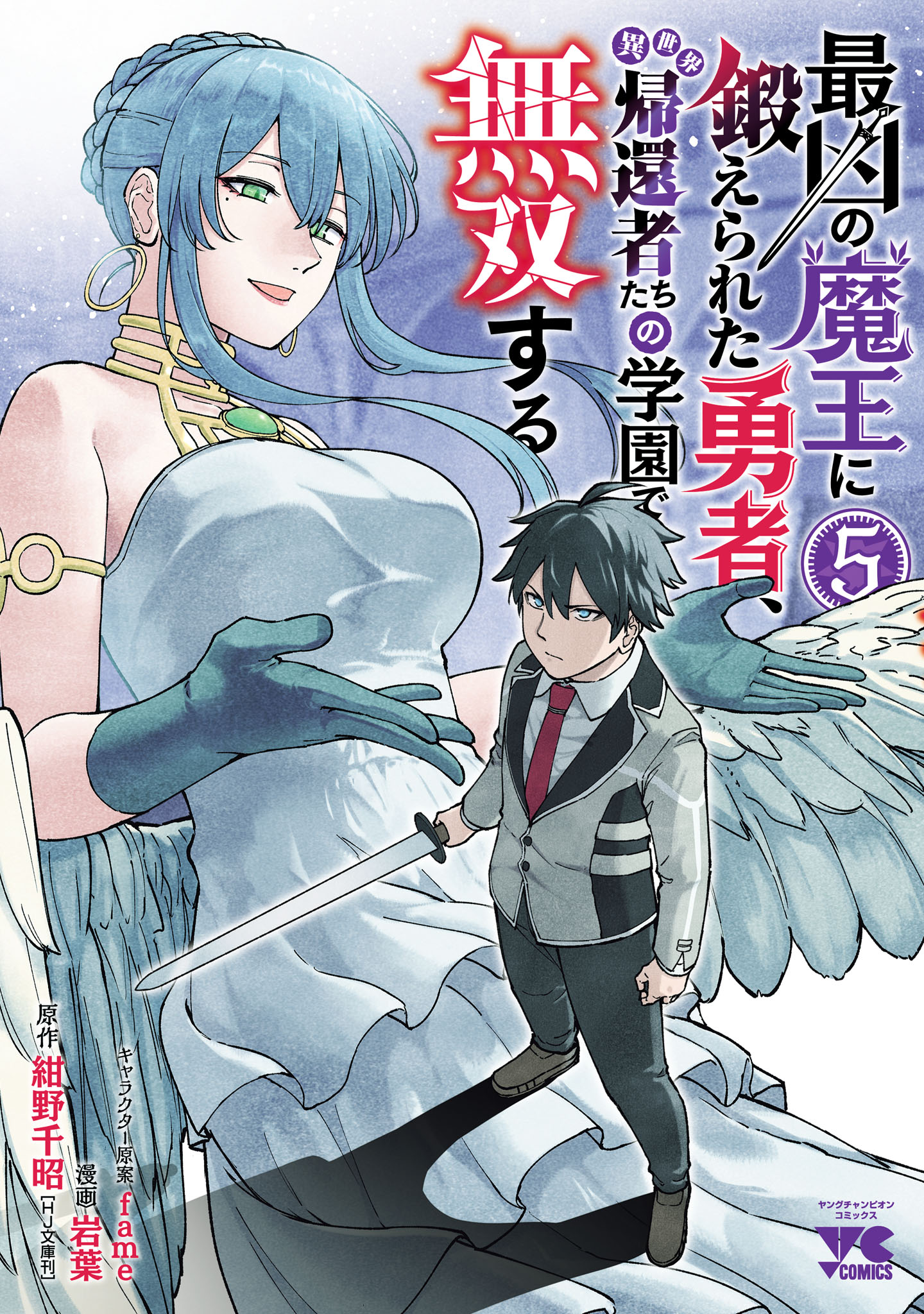 The Hero Trained by the Worst Demon King Is Unrivaled in the School of Returnees From Another World